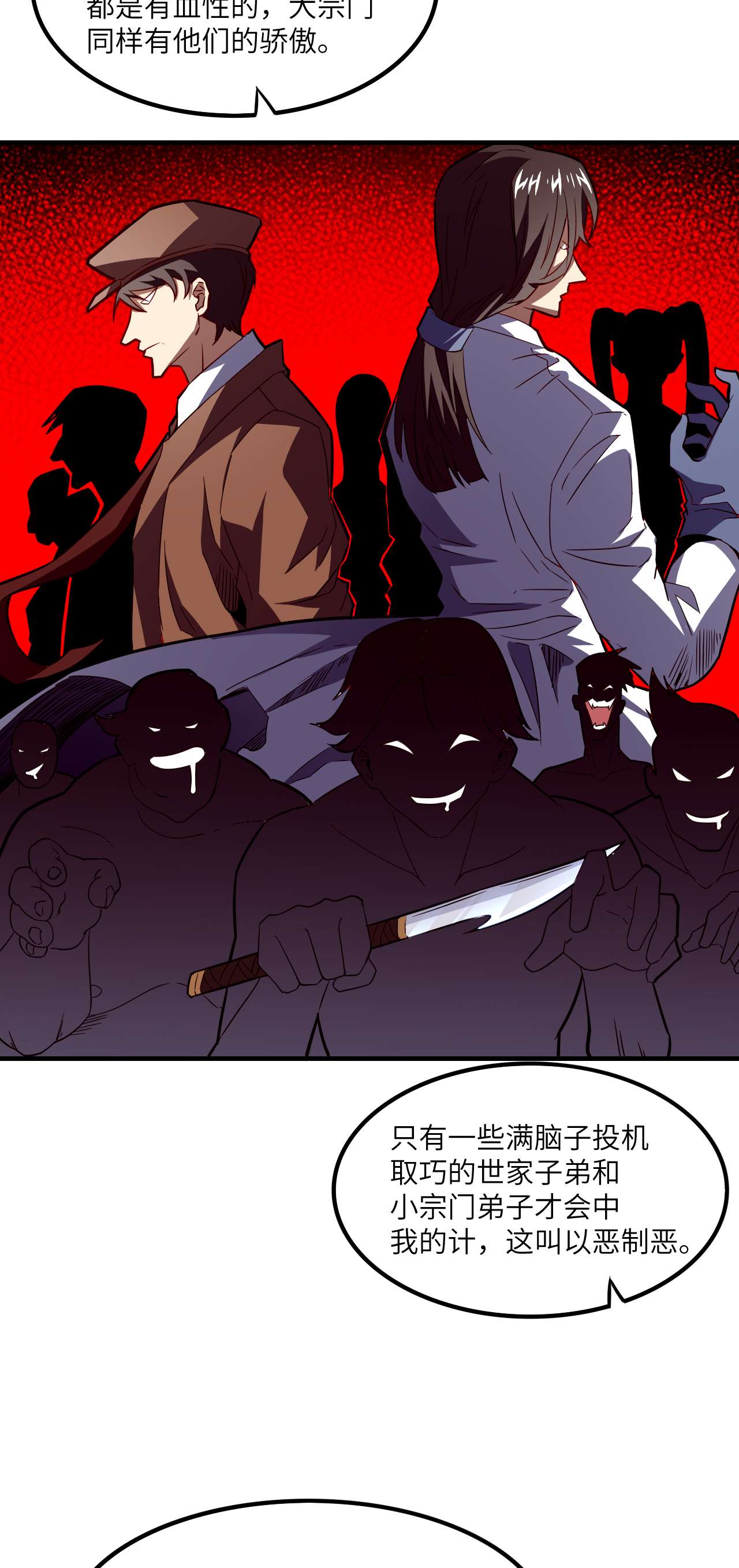 高能来袭第152话 高能的理想