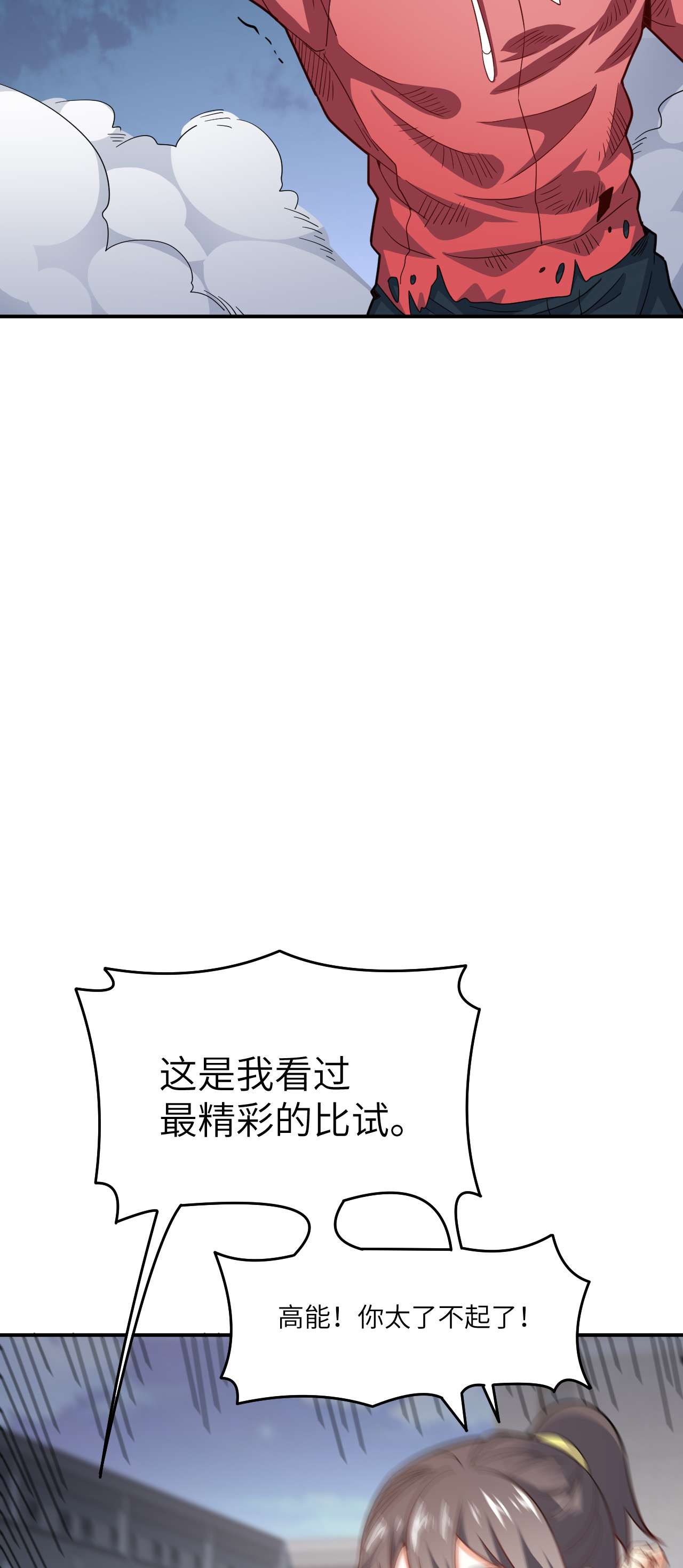 高能来袭第152话 高能的理想