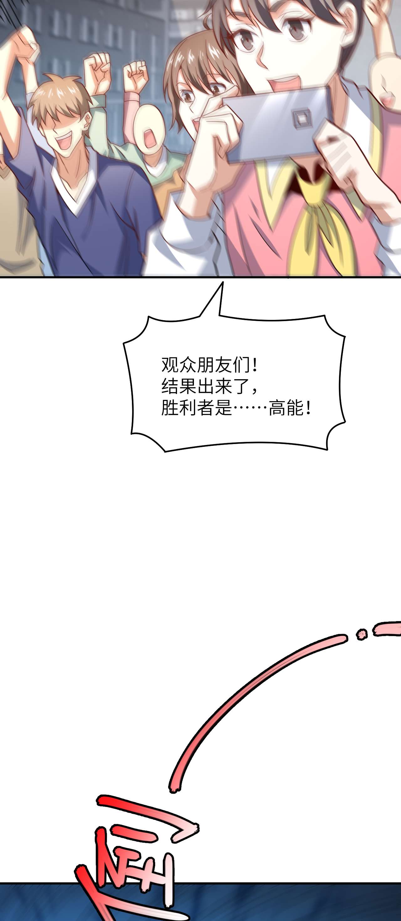 高能来袭第152话 高能的理想