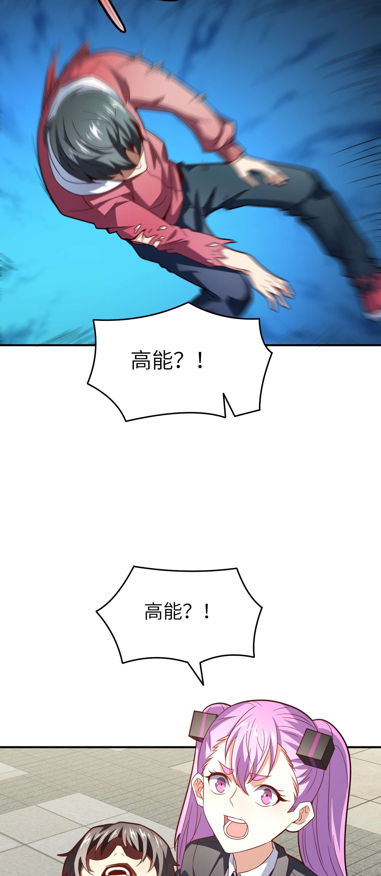 高能来袭第152话 高能的理想