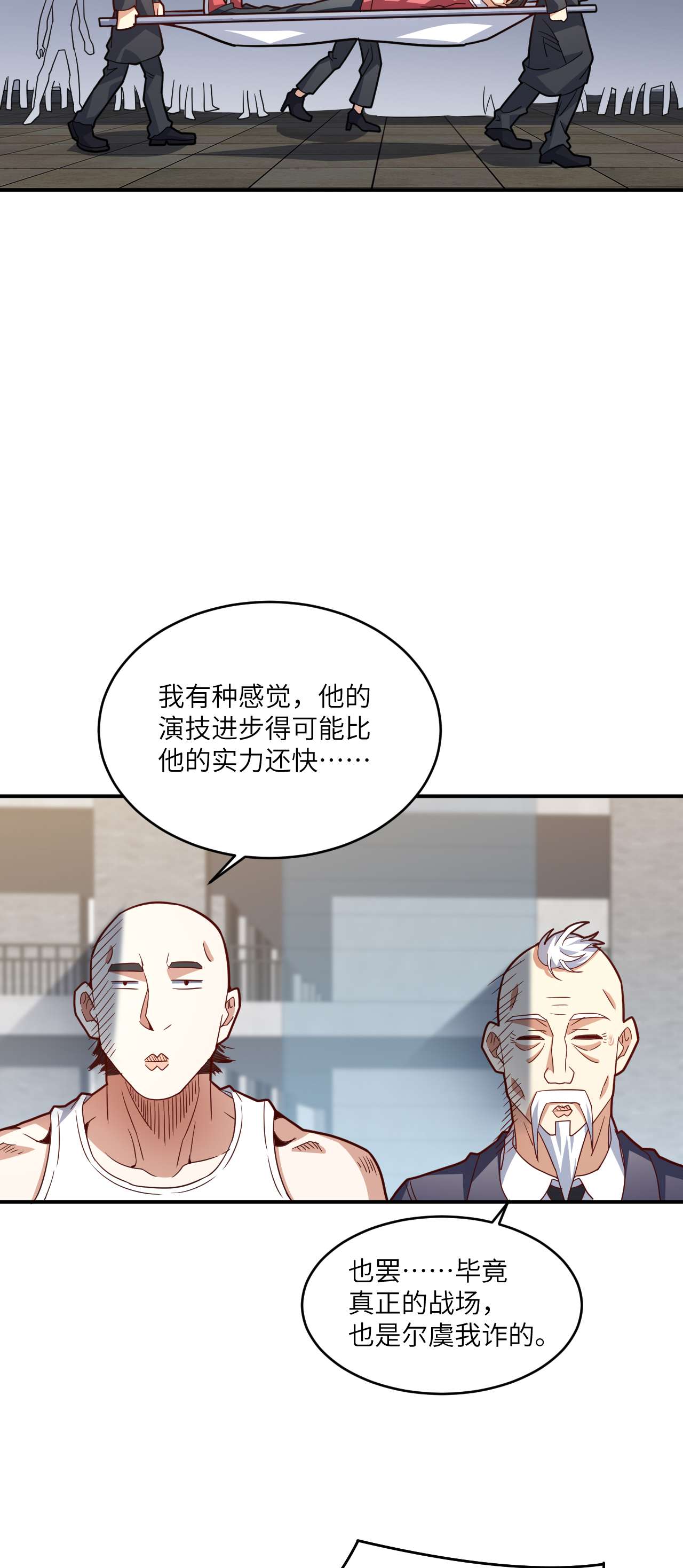 高能来袭第152话 高能的理想