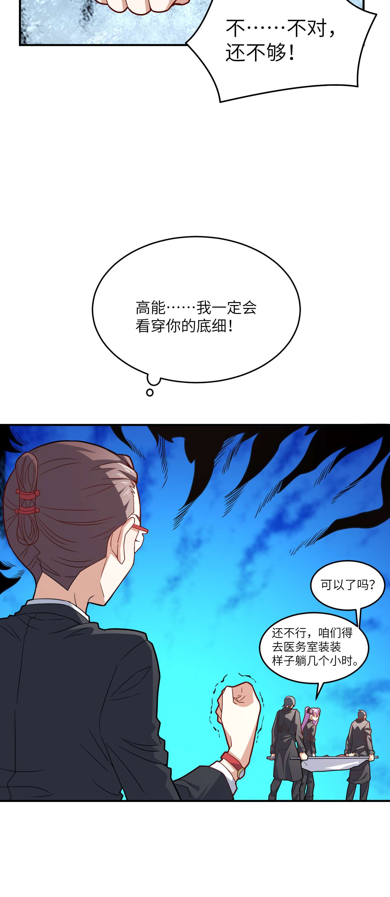 高能来袭第152话 高能的理想