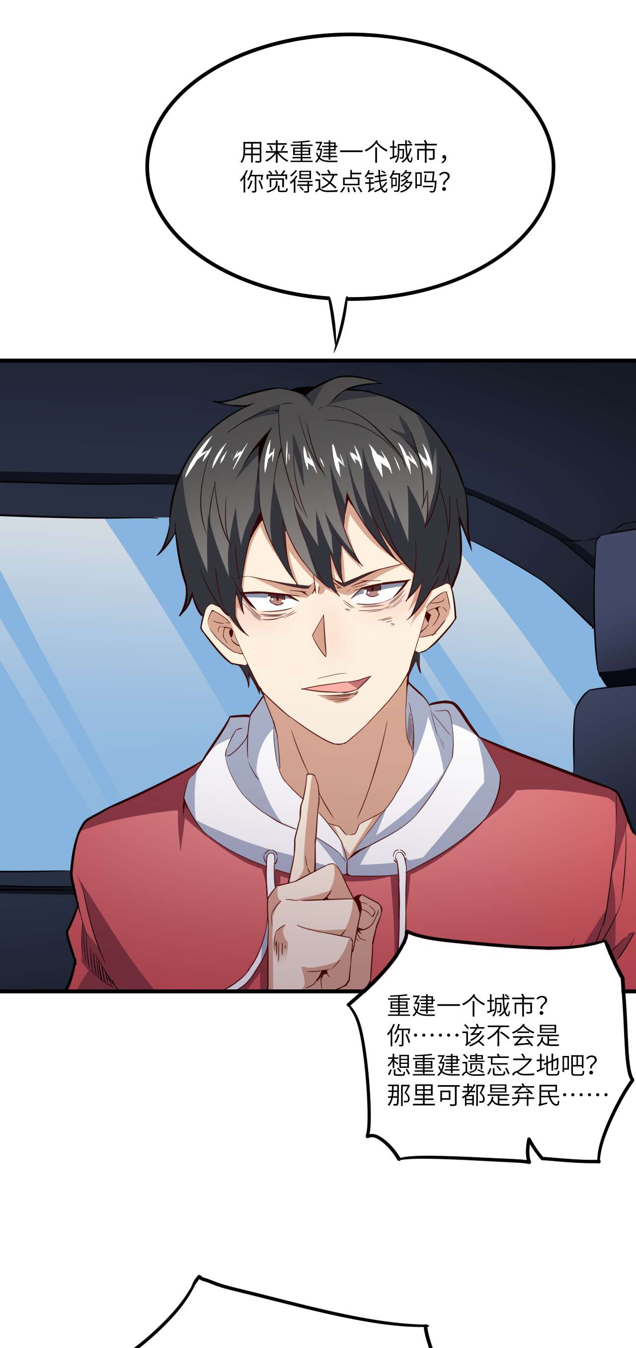 高能来袭第152话 高能的理想