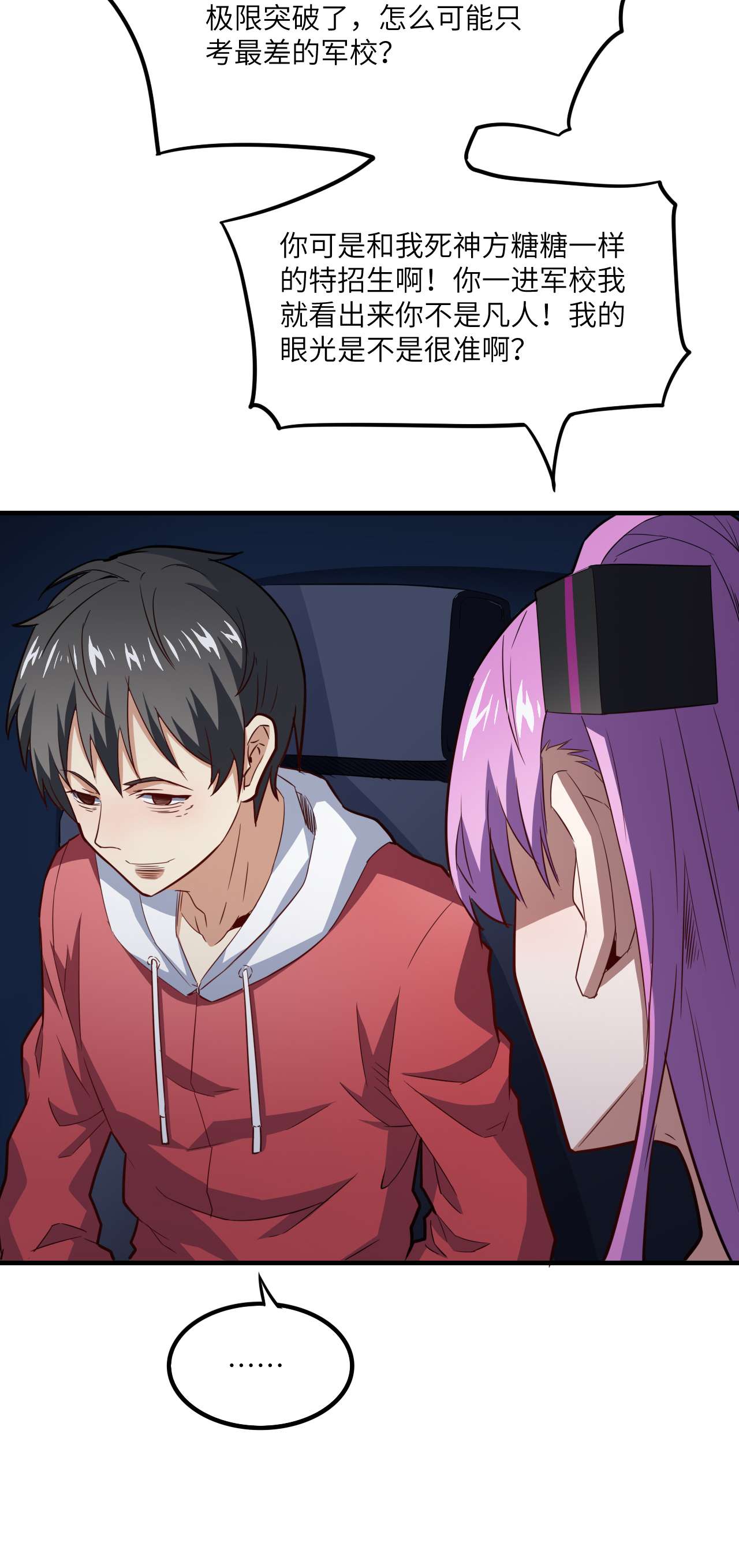 高能来袭第152话 高能的理想