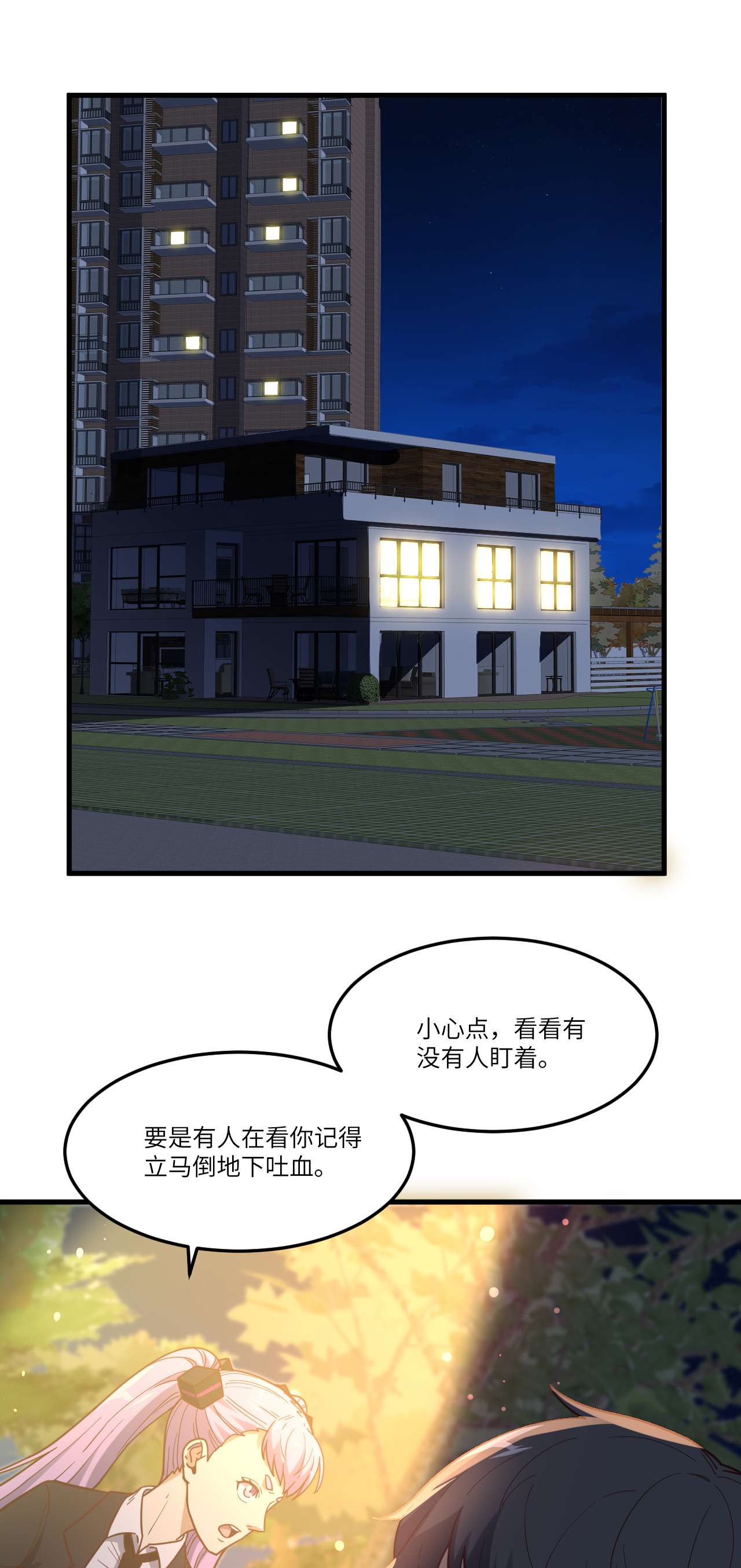 高能来袭第153话 清理门户