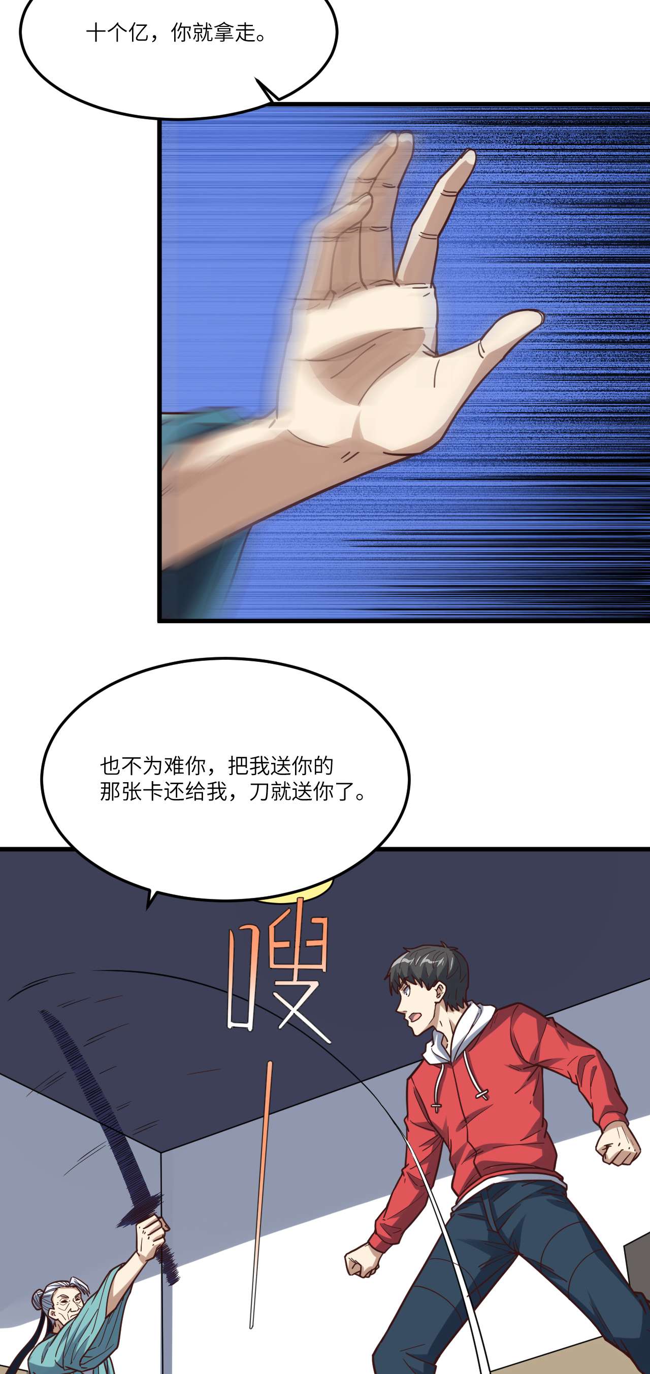 高能来袭第153话 清理门户