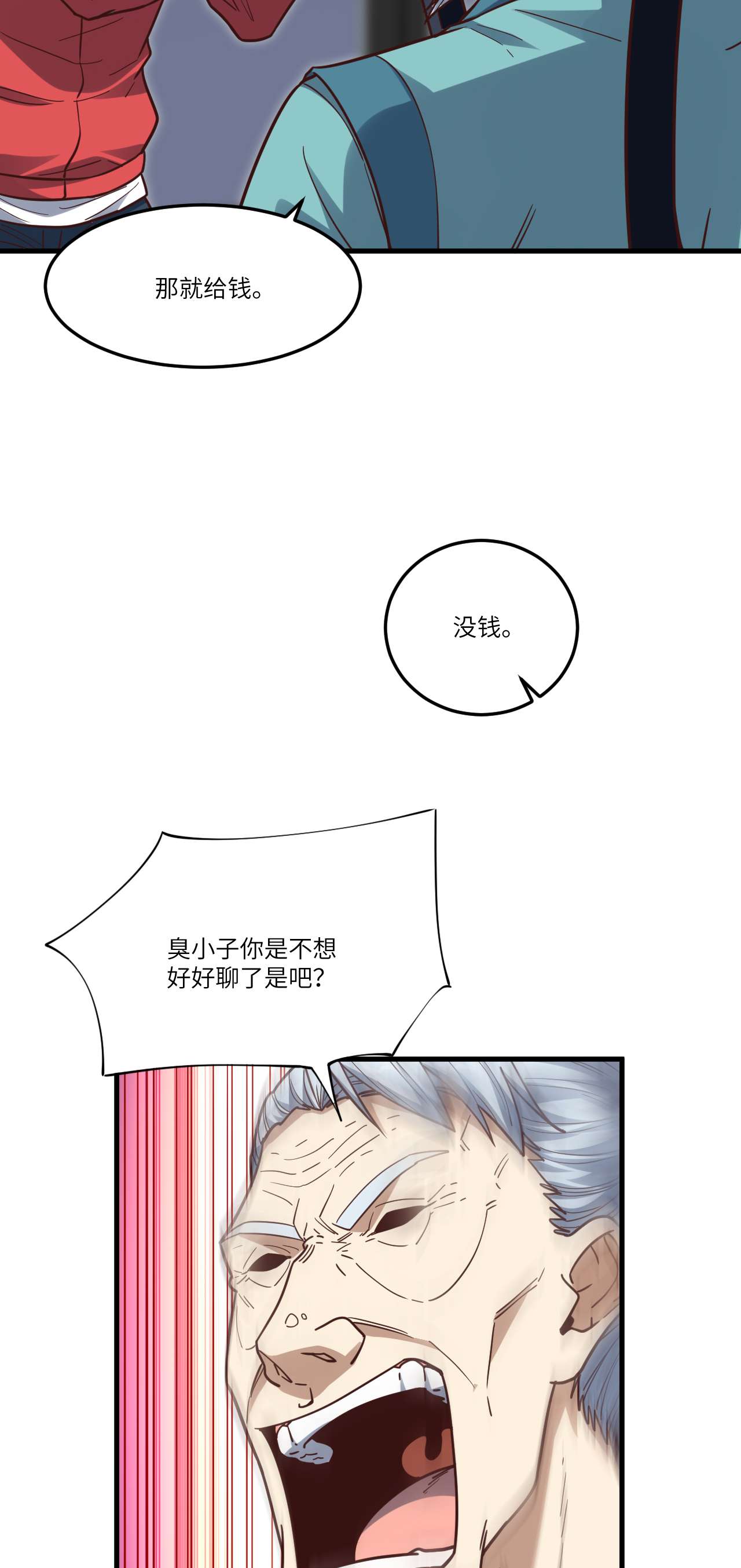 高能来袭第153话 清理门户