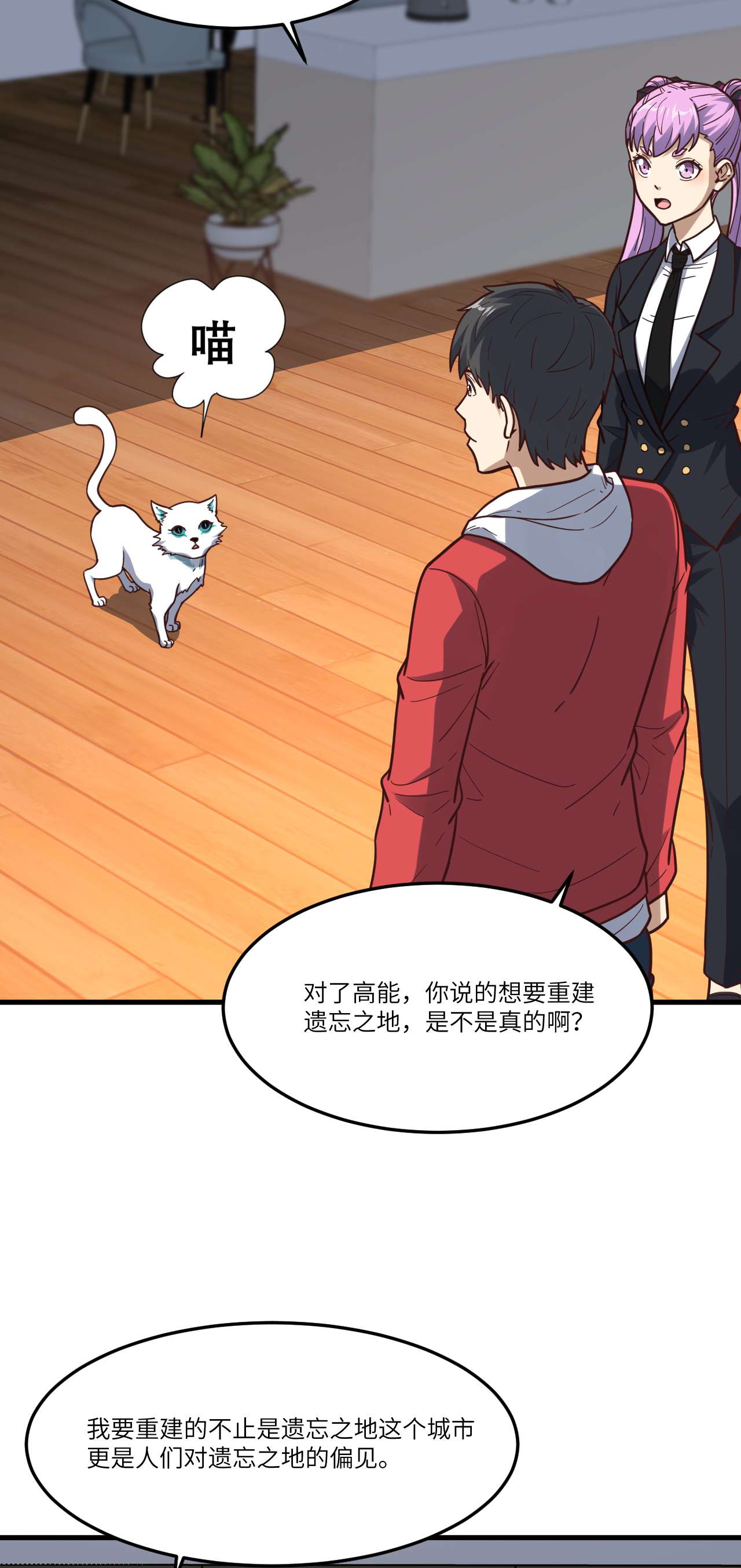 高能来袭第153话 清理门户