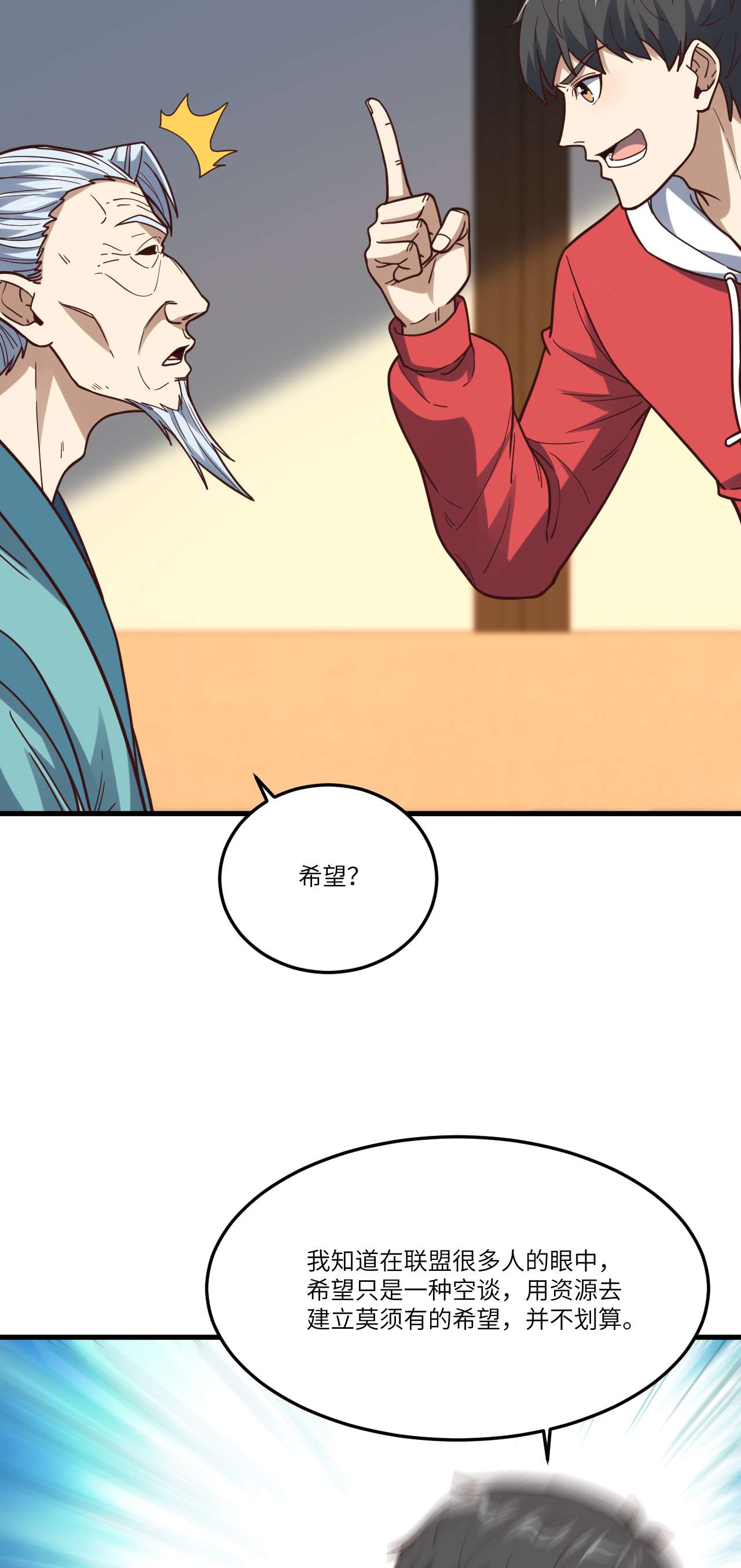 高能来袭第153话 清理门户