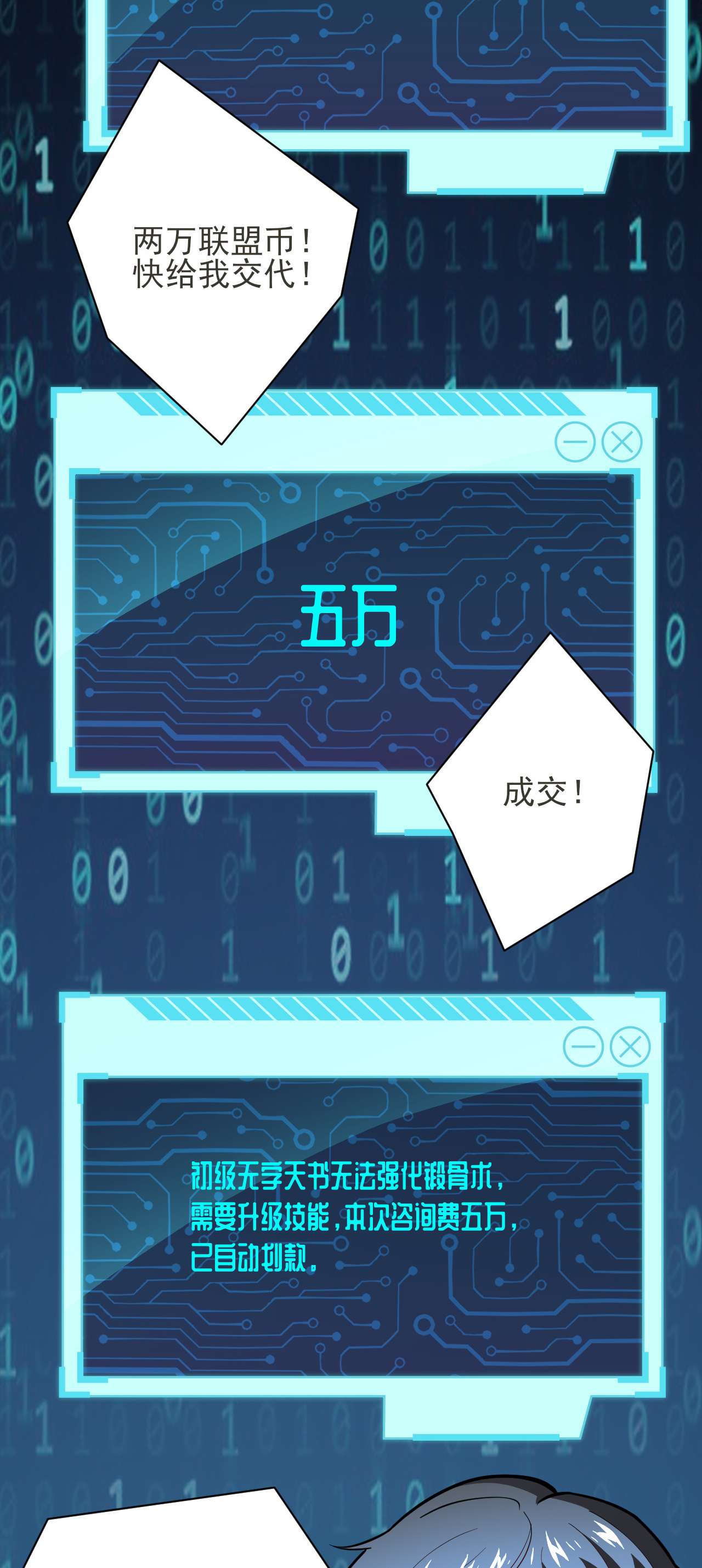 高能来袭第154话 修炼，心刃合一！