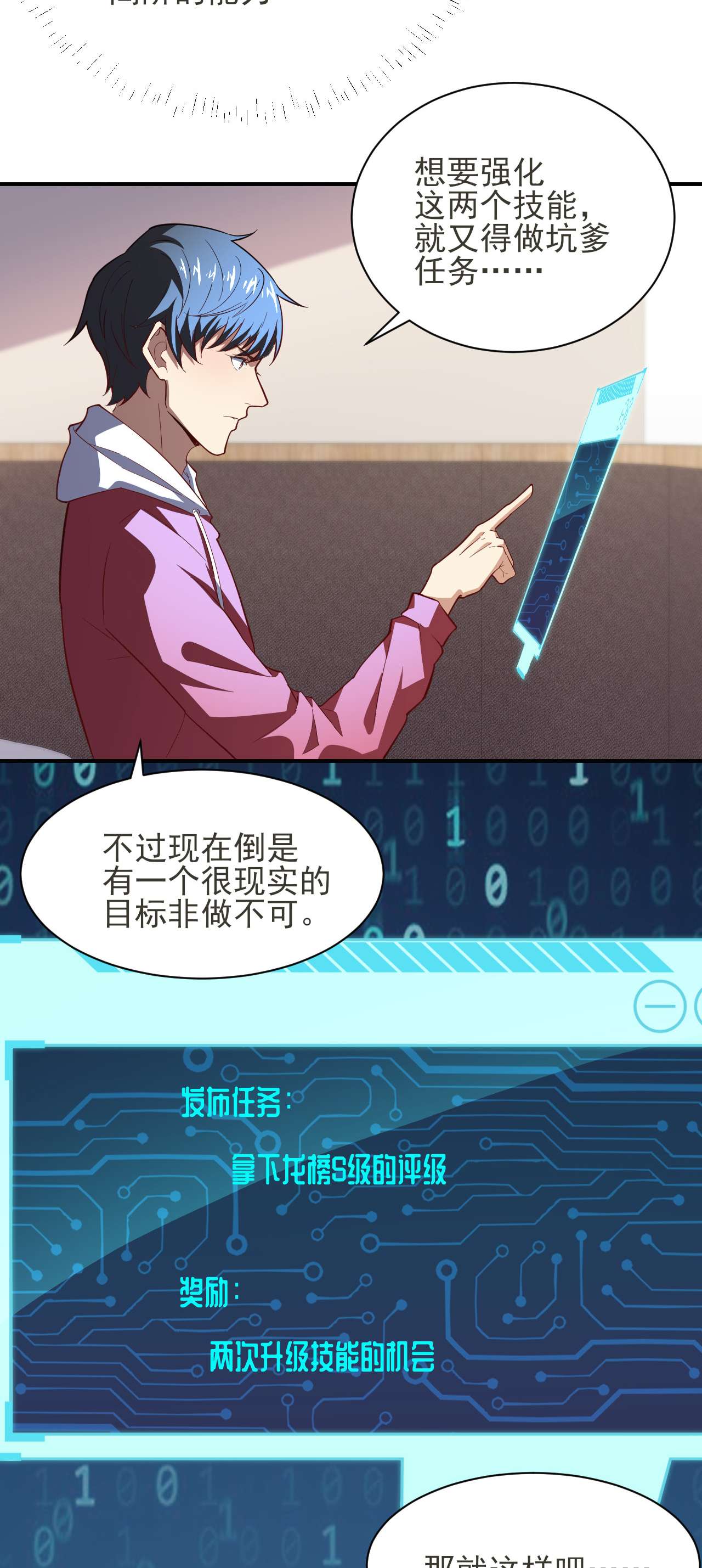 高能来袭第154话 修炼，心刃合一！