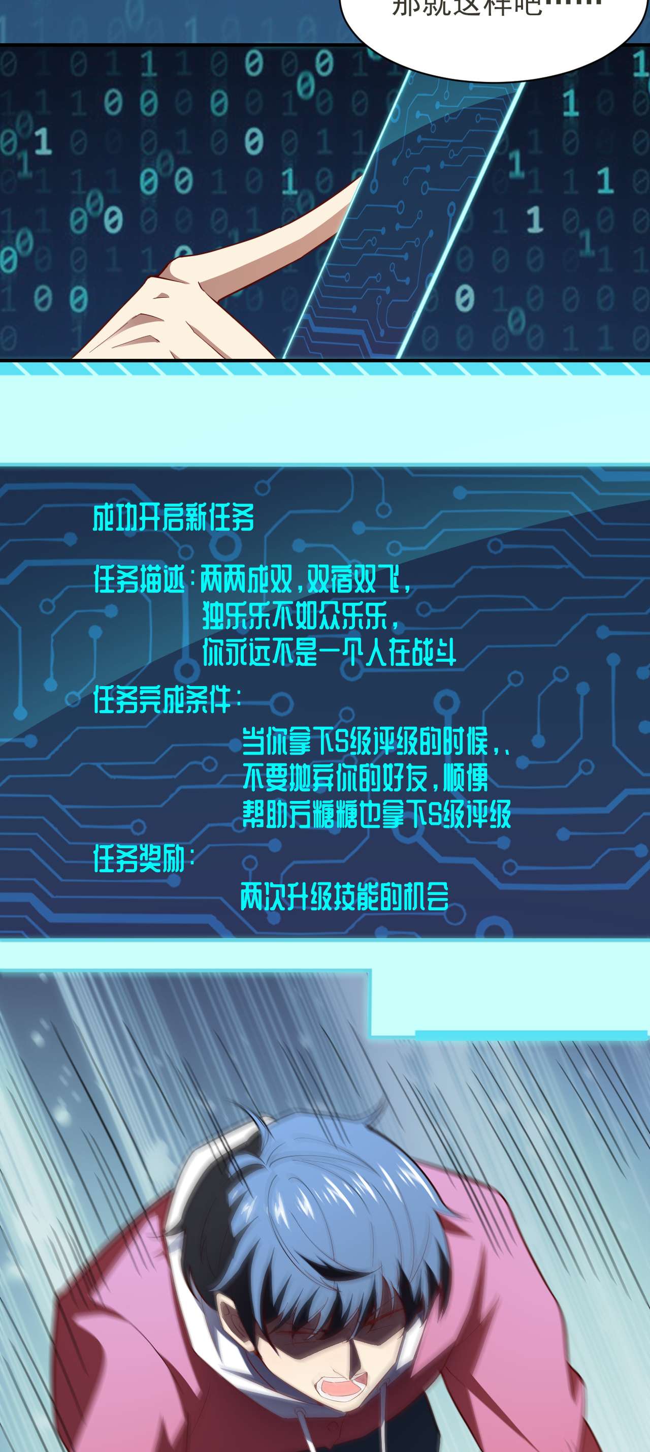 高能来袭第154话 修炼，心刃合一！