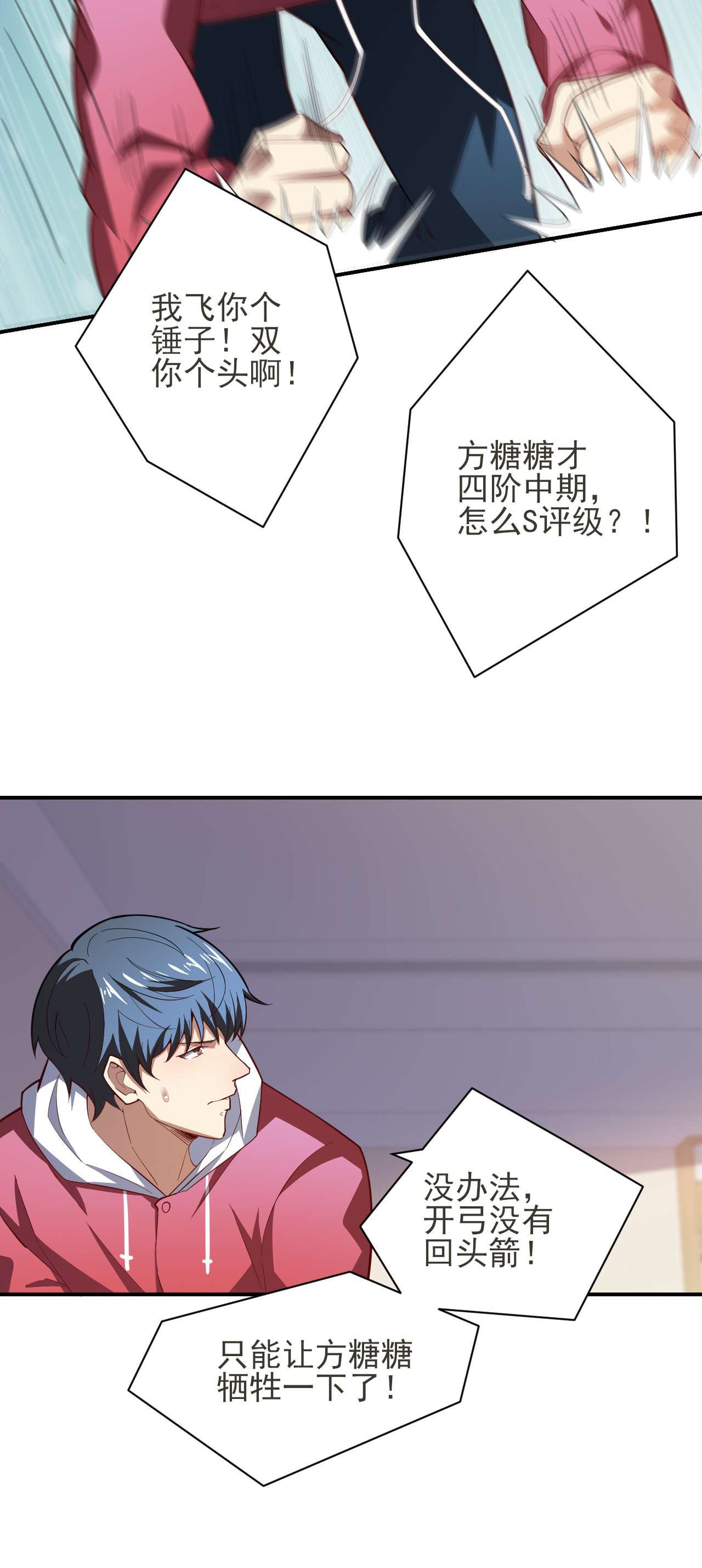 高能来袭第154话 修炼，心刃合一！