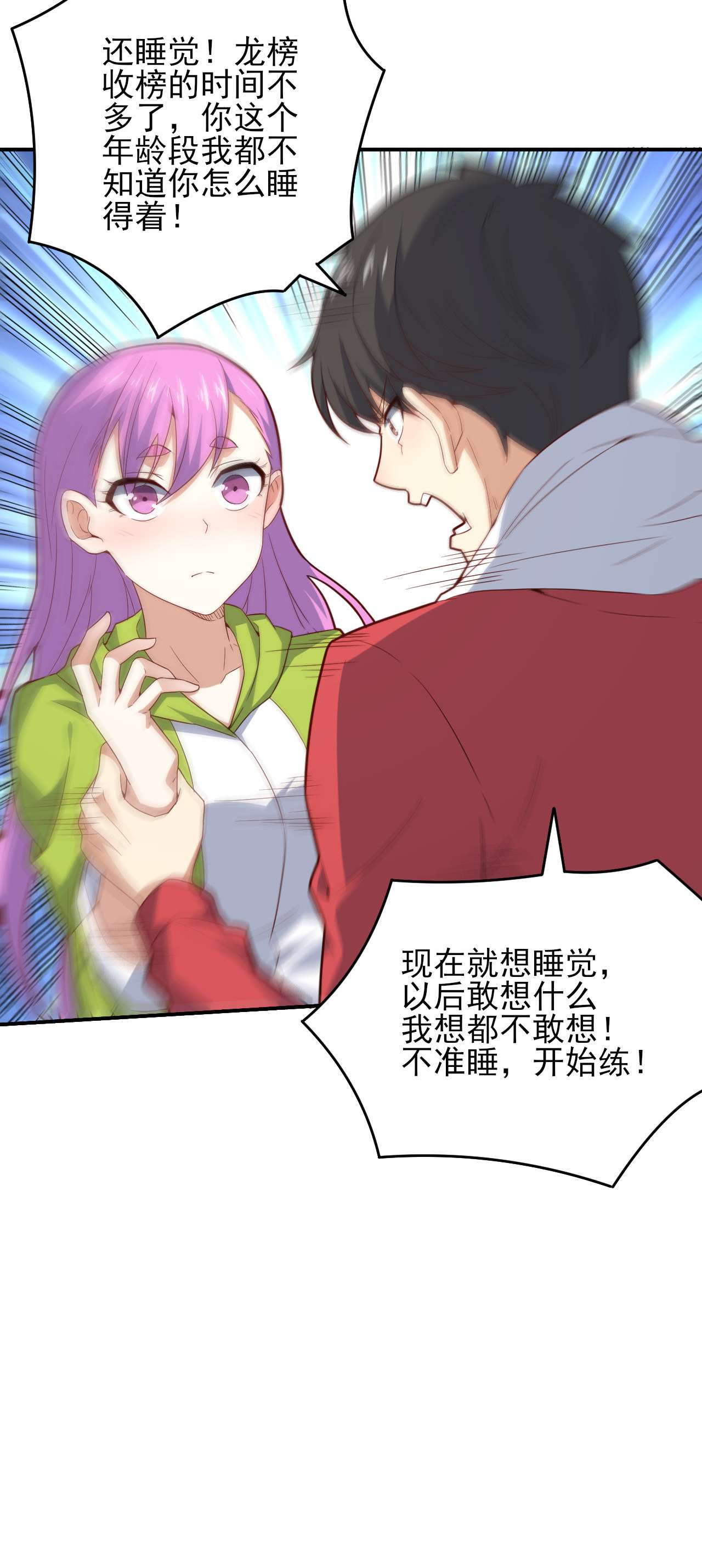 高能来袭第154话 修炼，心刃合一！