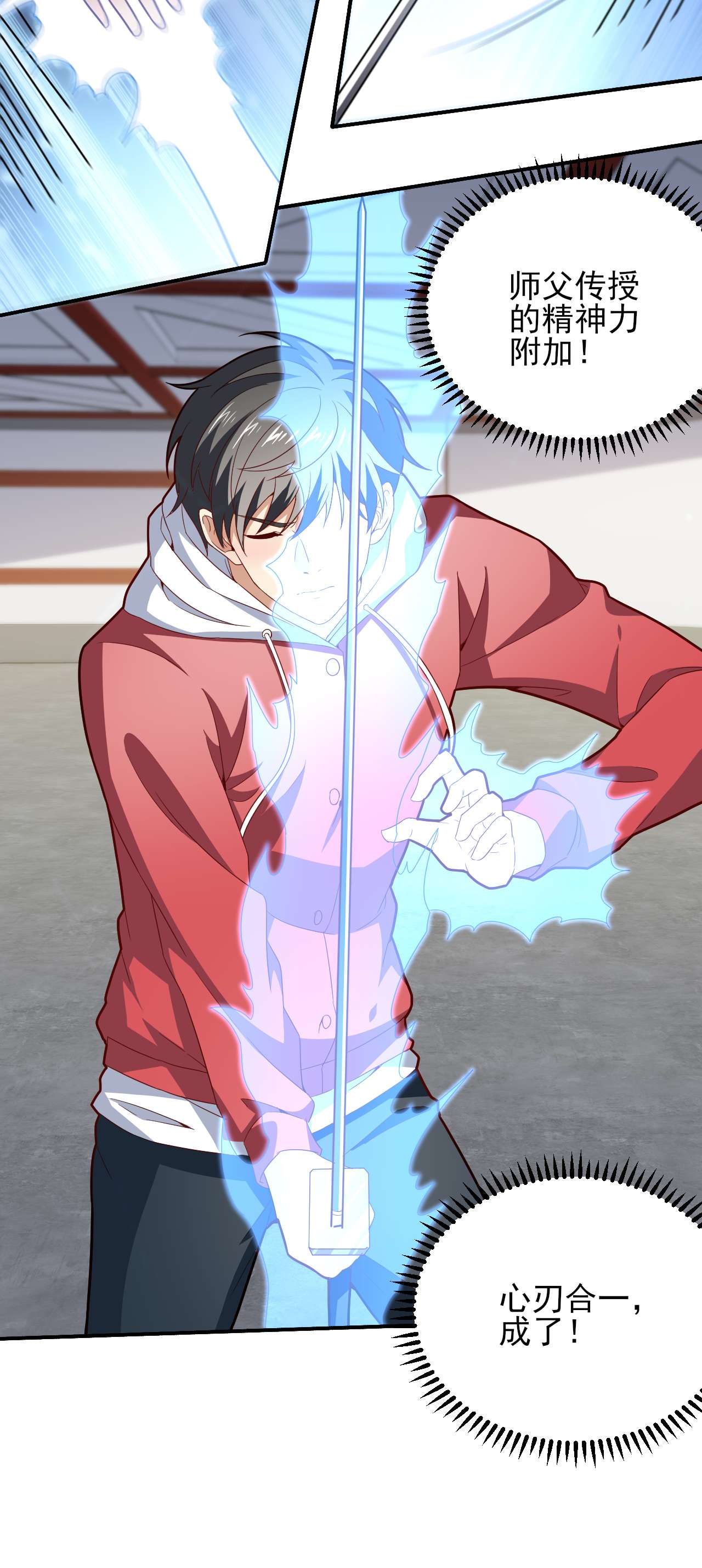 高能来袭第154话 修炼，心刃合一！