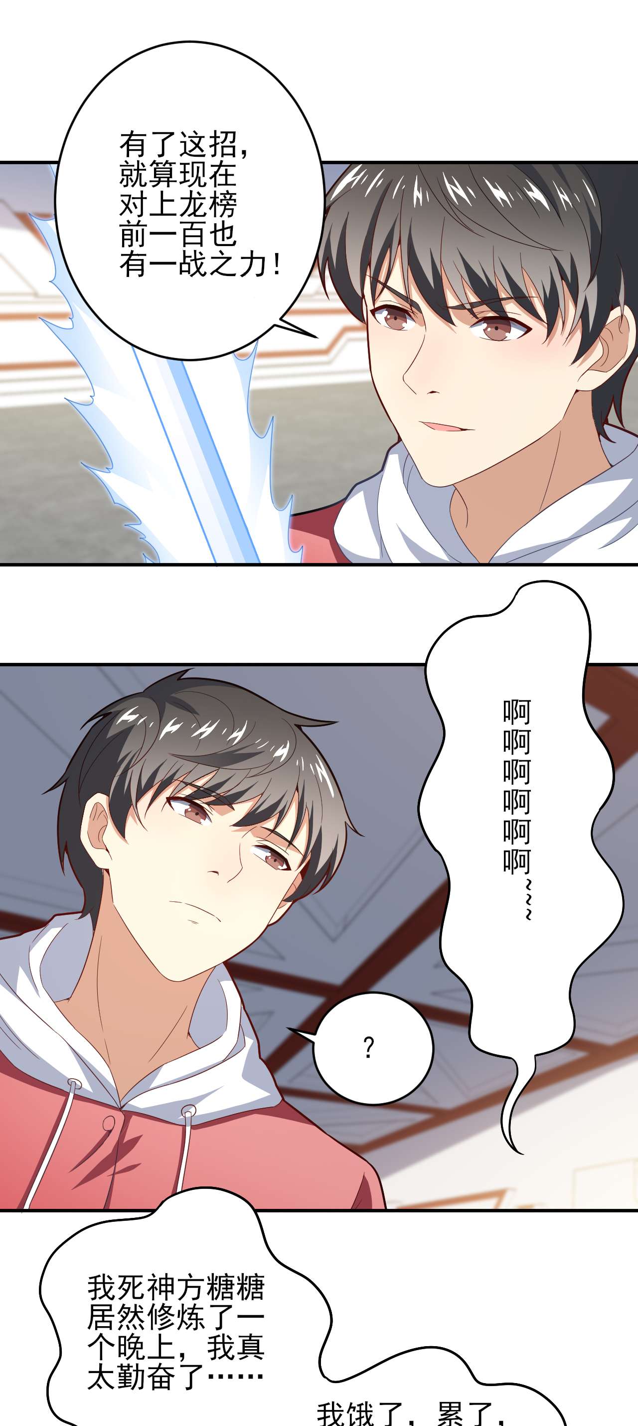 高能来袭第154话 修炼，心刃合一！