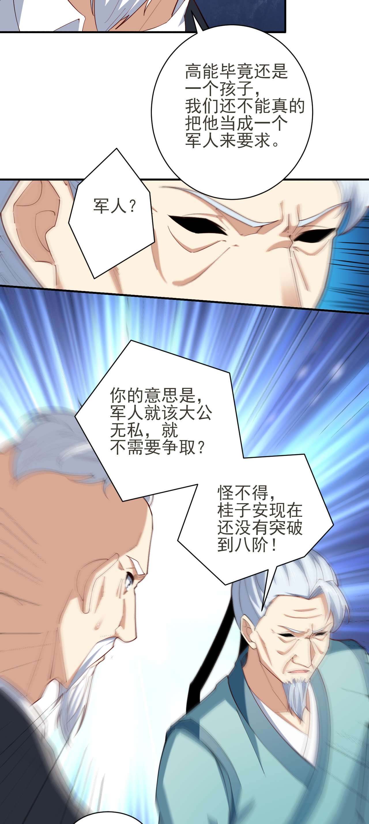 高能来袭第154话 修炼，心刃合一！