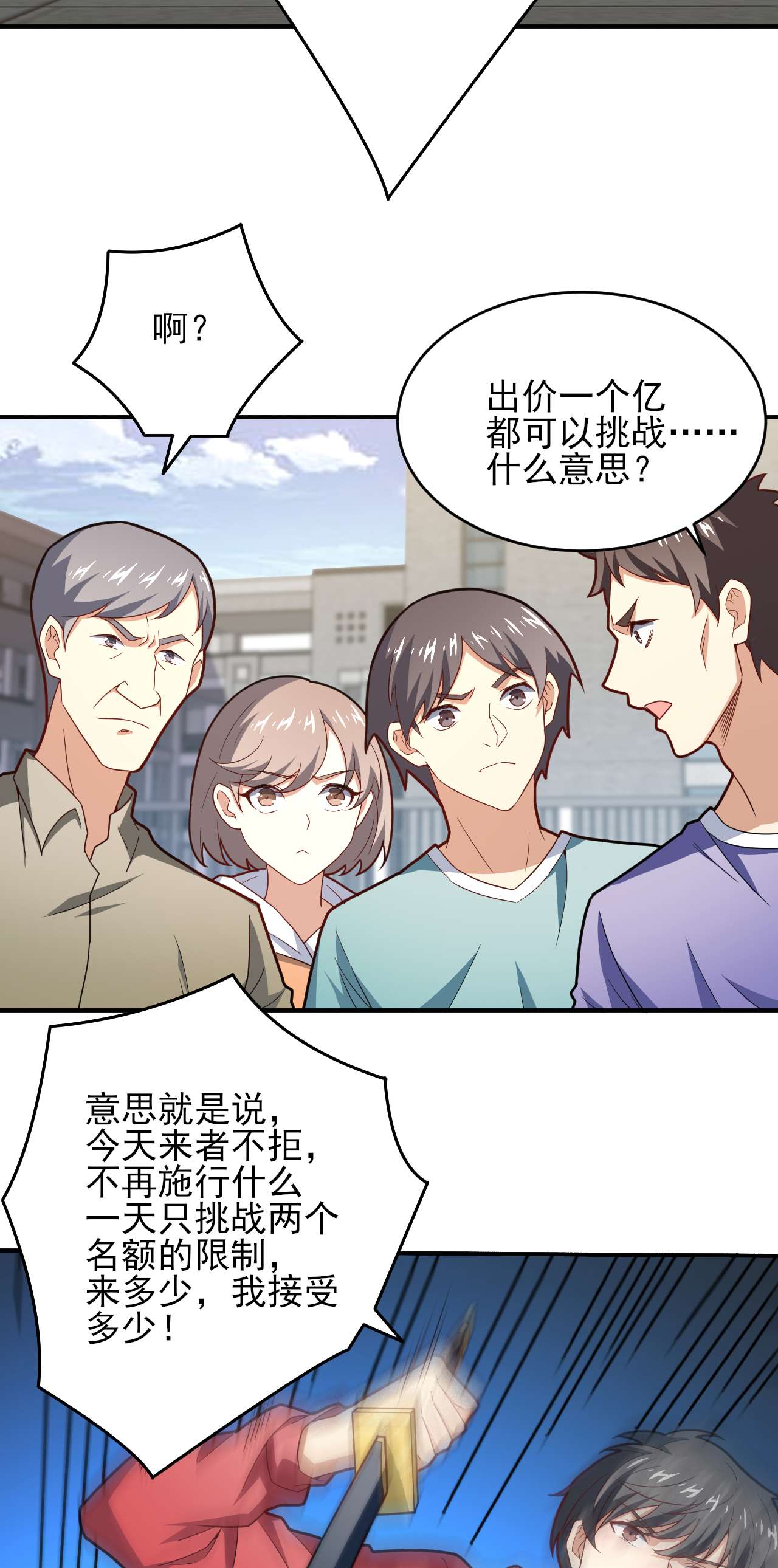 高能来袭第154话 修炼，心刃合一！