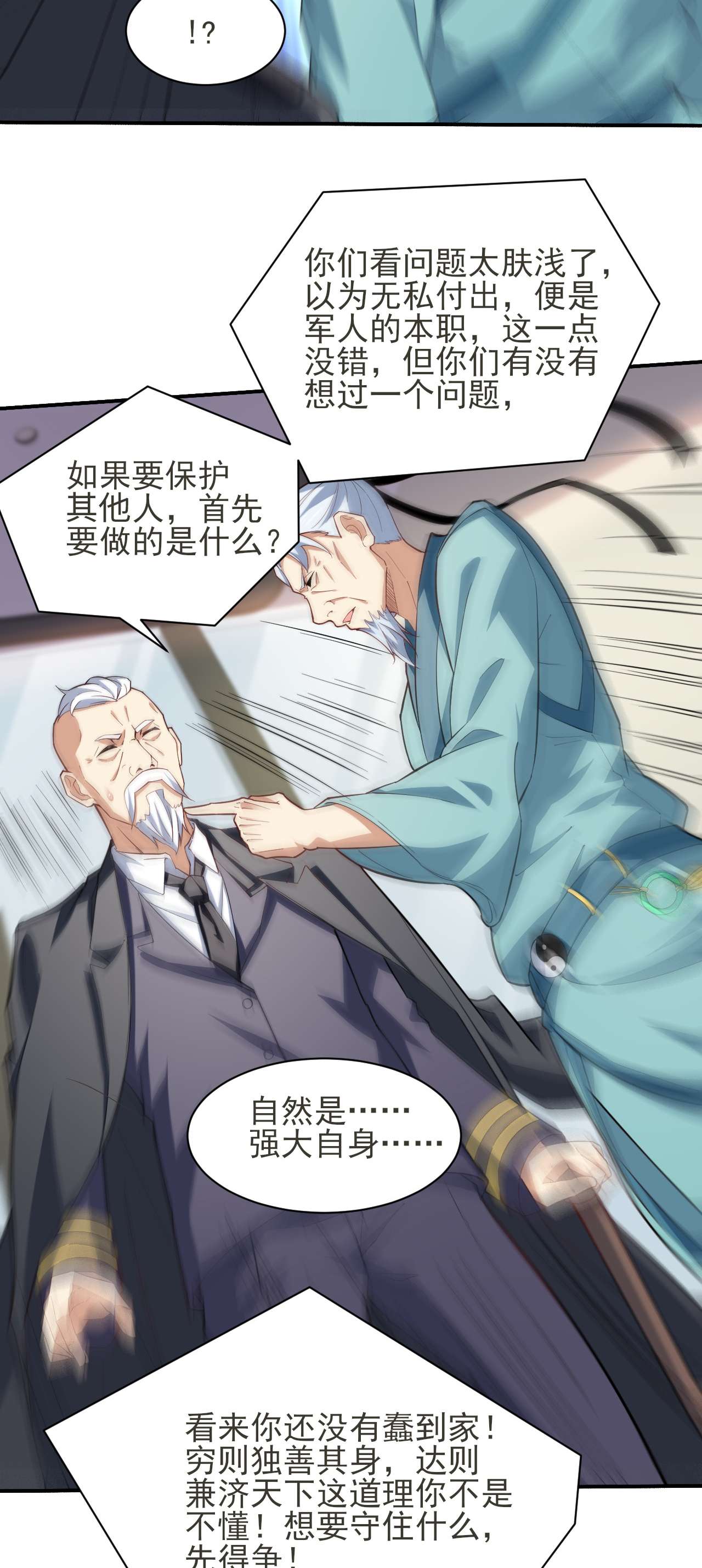 高能来袭第154话 修炼，心刃合一！