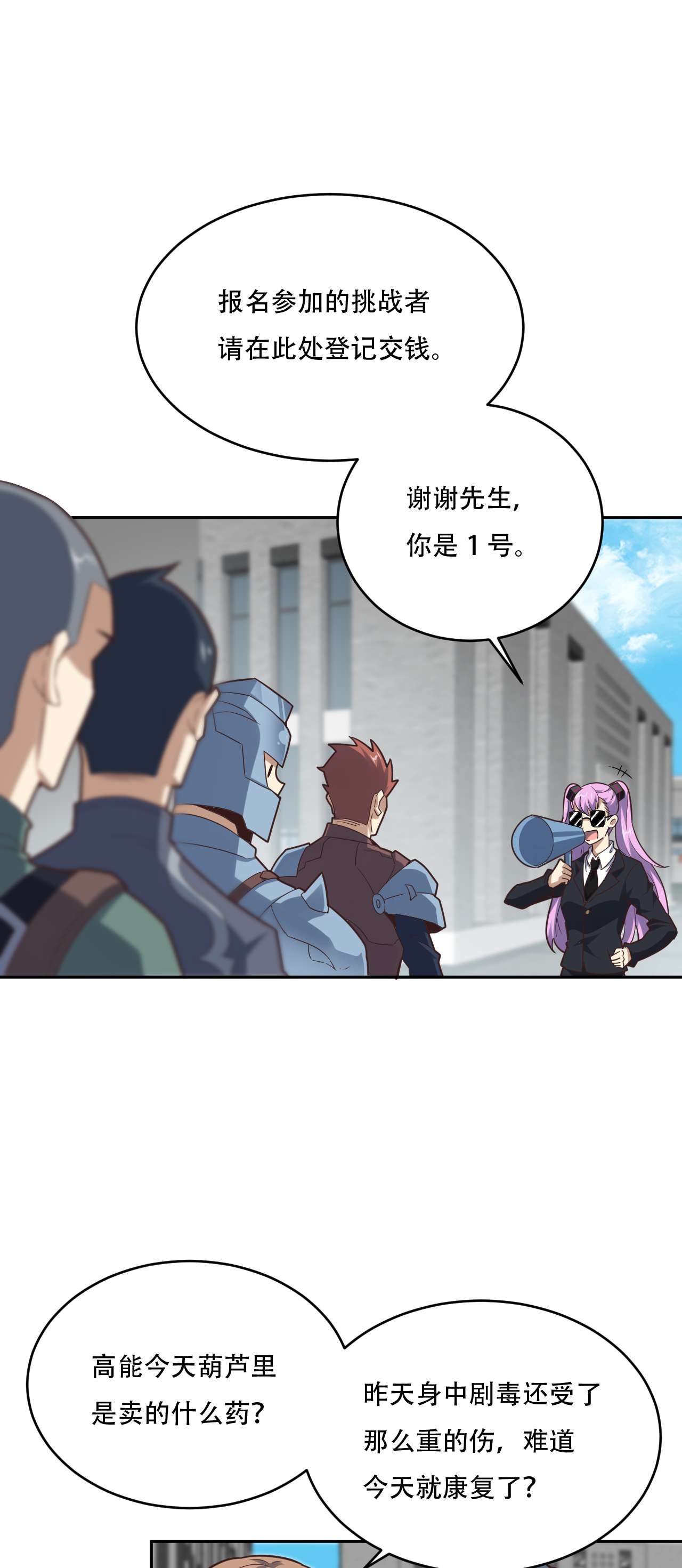 高能来袭第155话 腾龙飞天