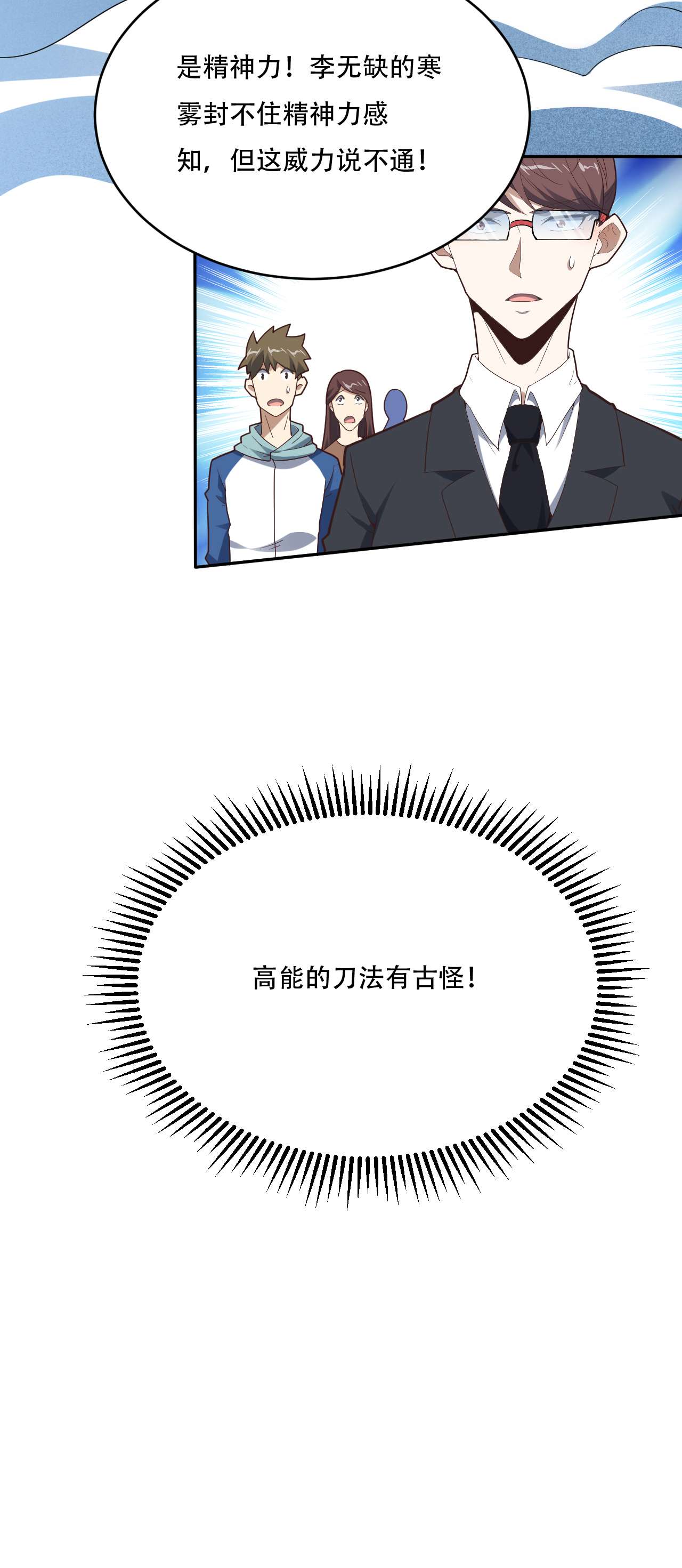 高能来袭第155话 腾龙飞天