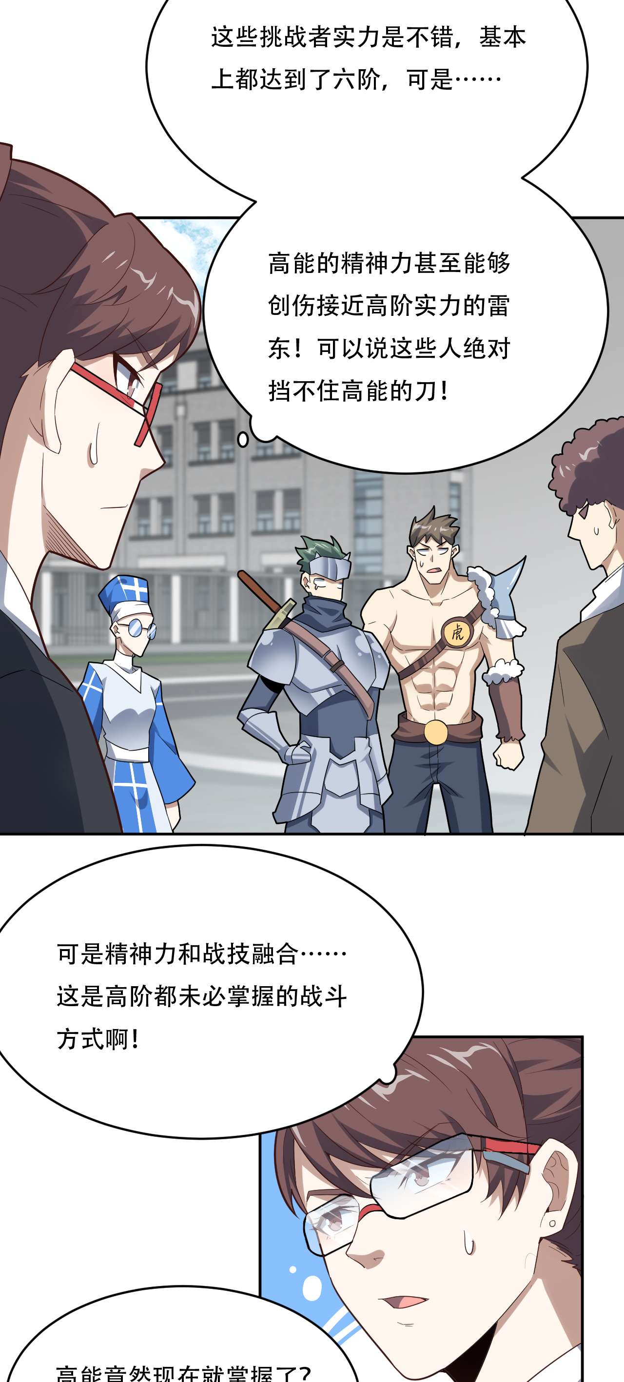 高能来袭第155话 腾龙飞天