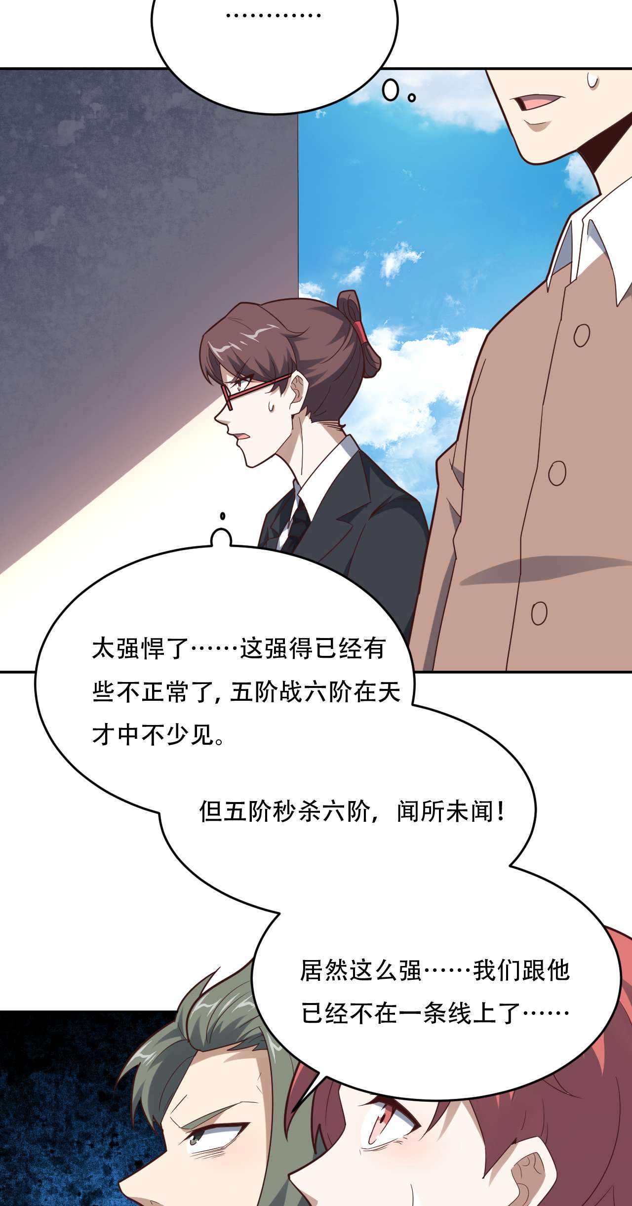 高能来袭第155话 腾龙飞天