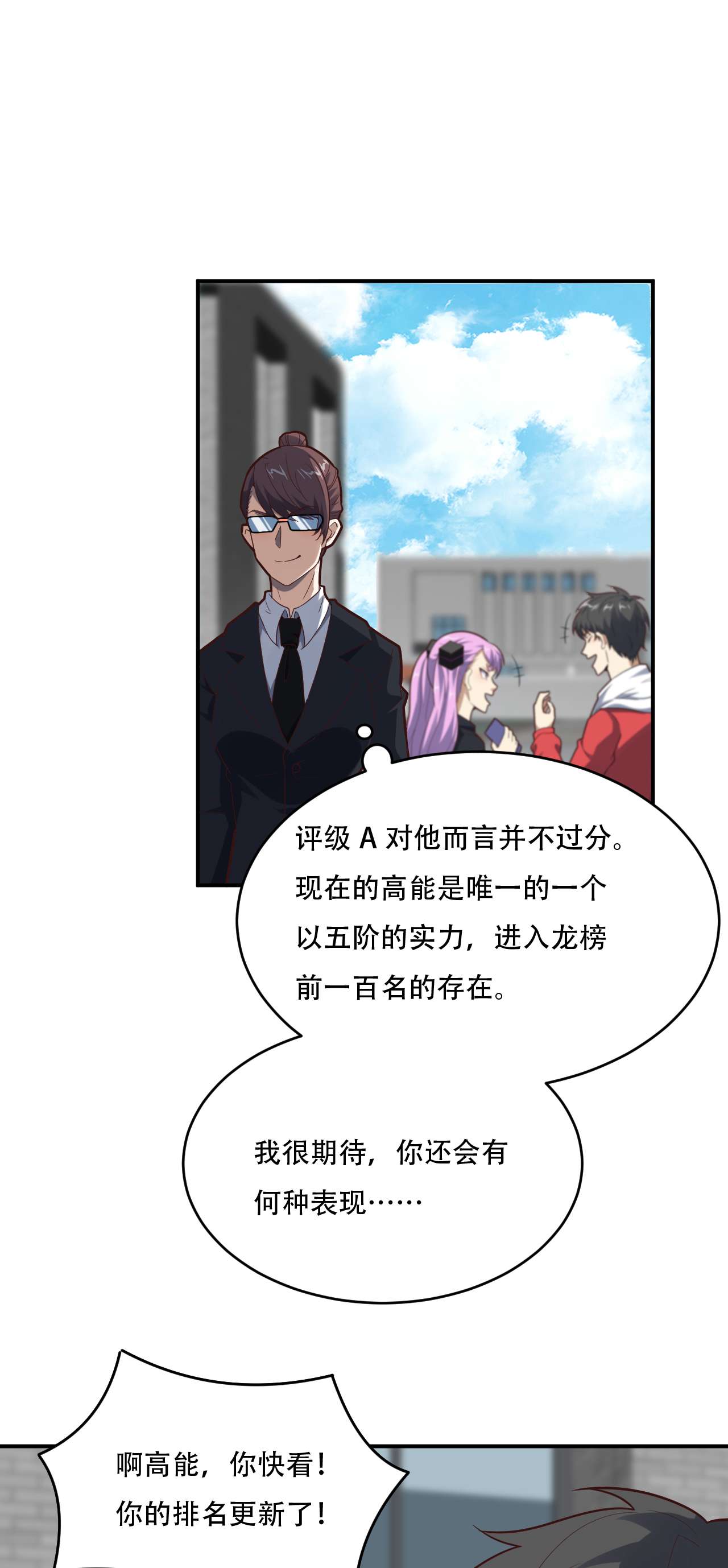 高能来袭第155话 腾龙飞天