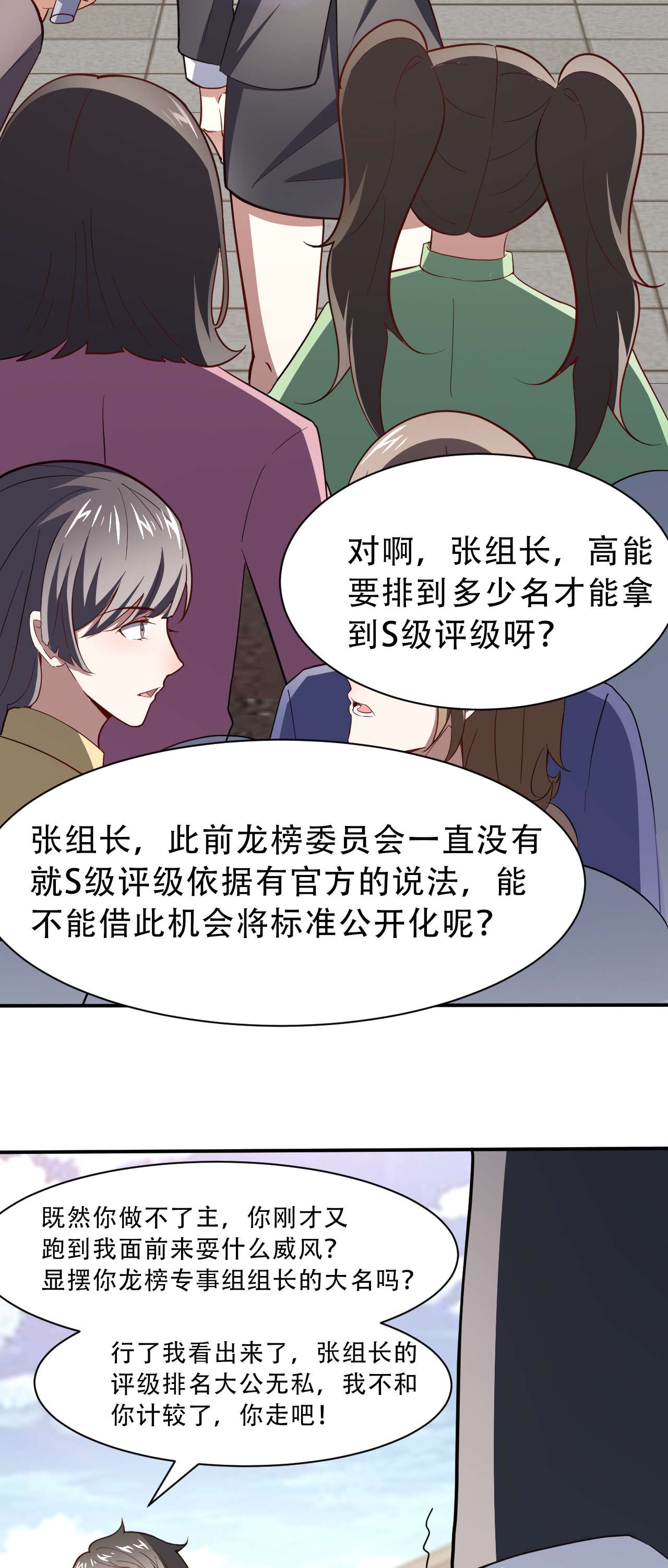 高能来袭第156话 千层套路