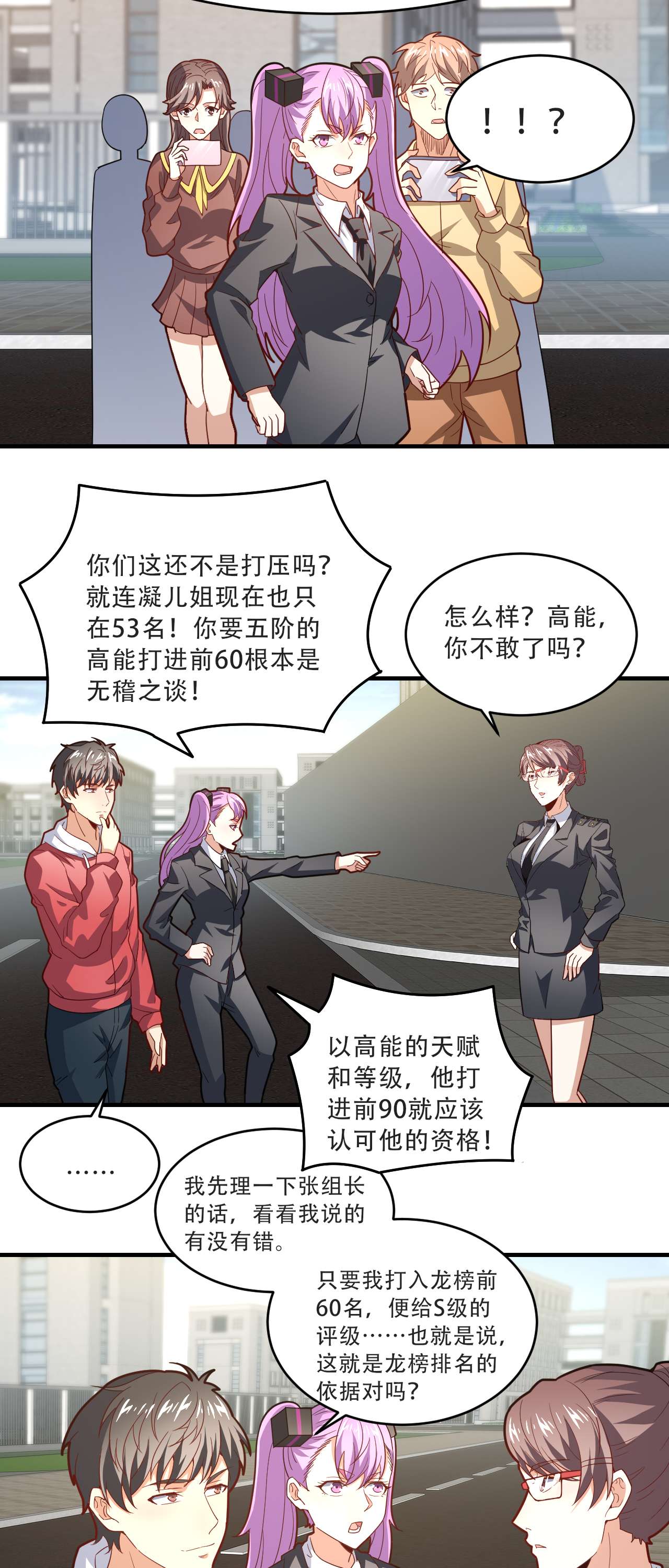 高能来袭第156话 千层套路