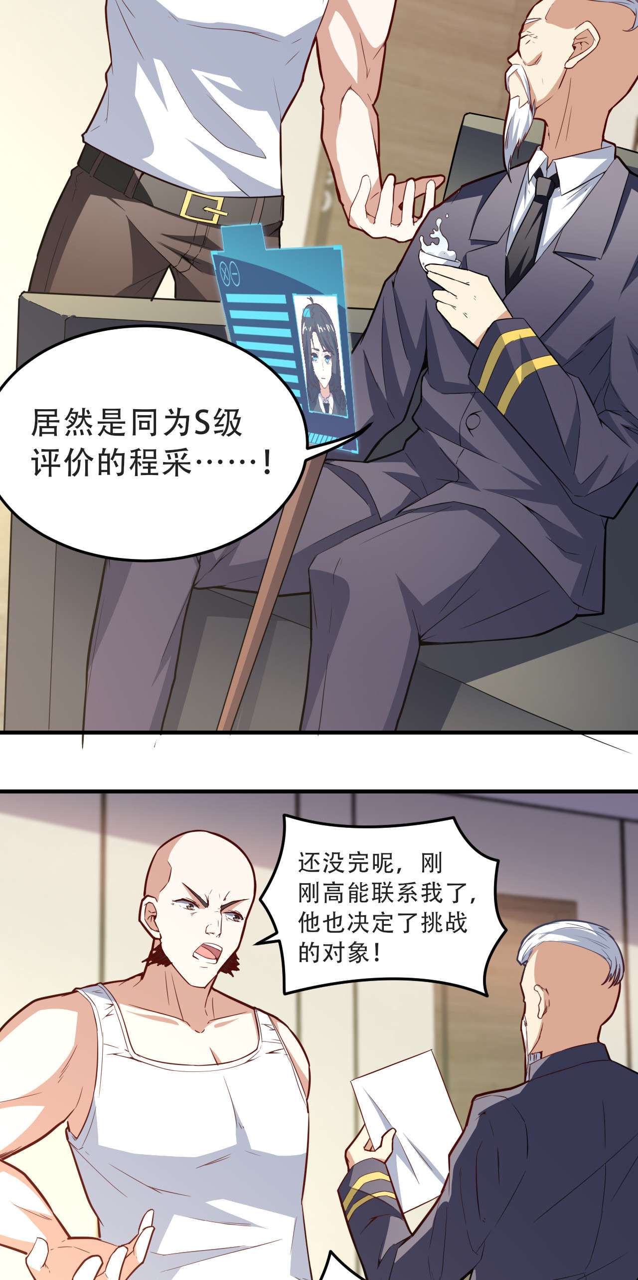 高能来袭第156话 千层套路