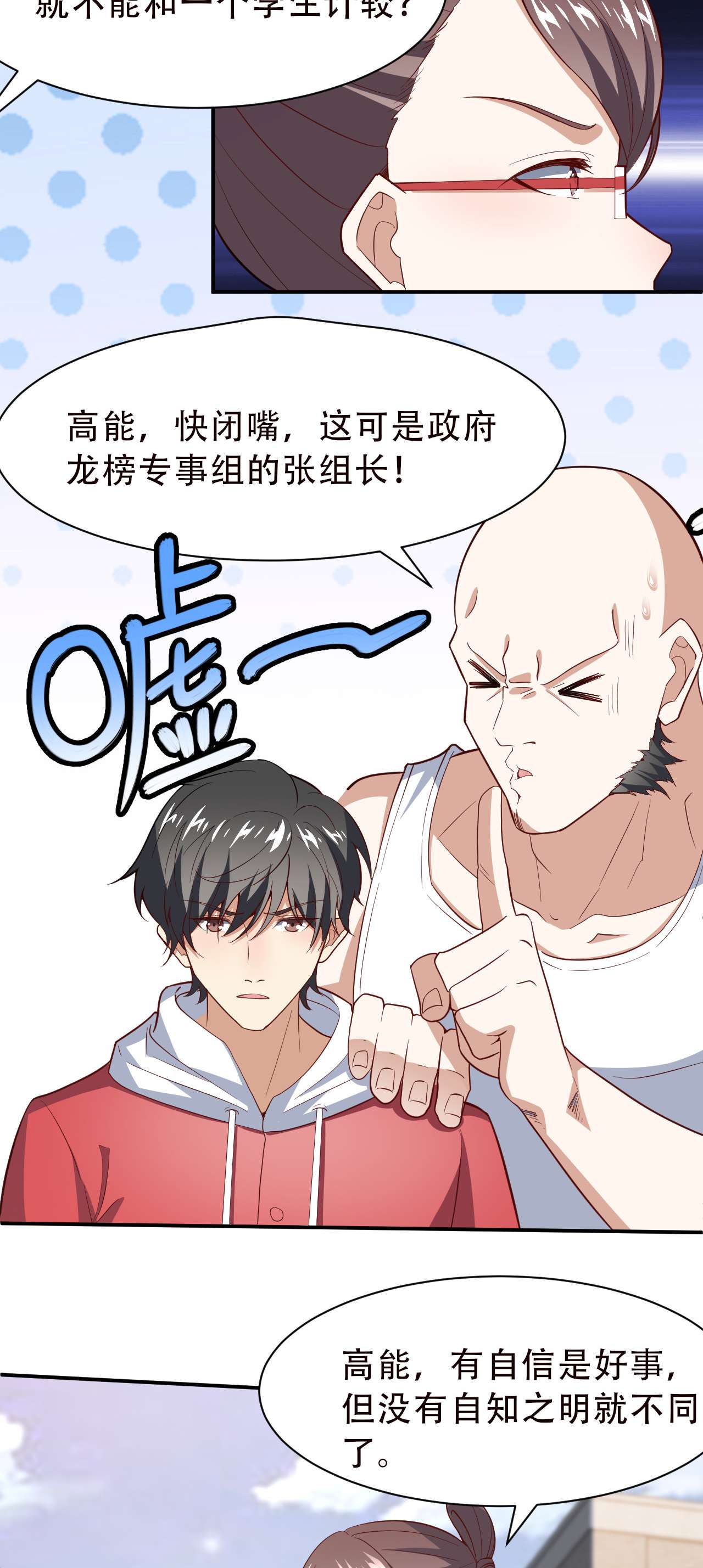 高能来袭第156话 千层套路