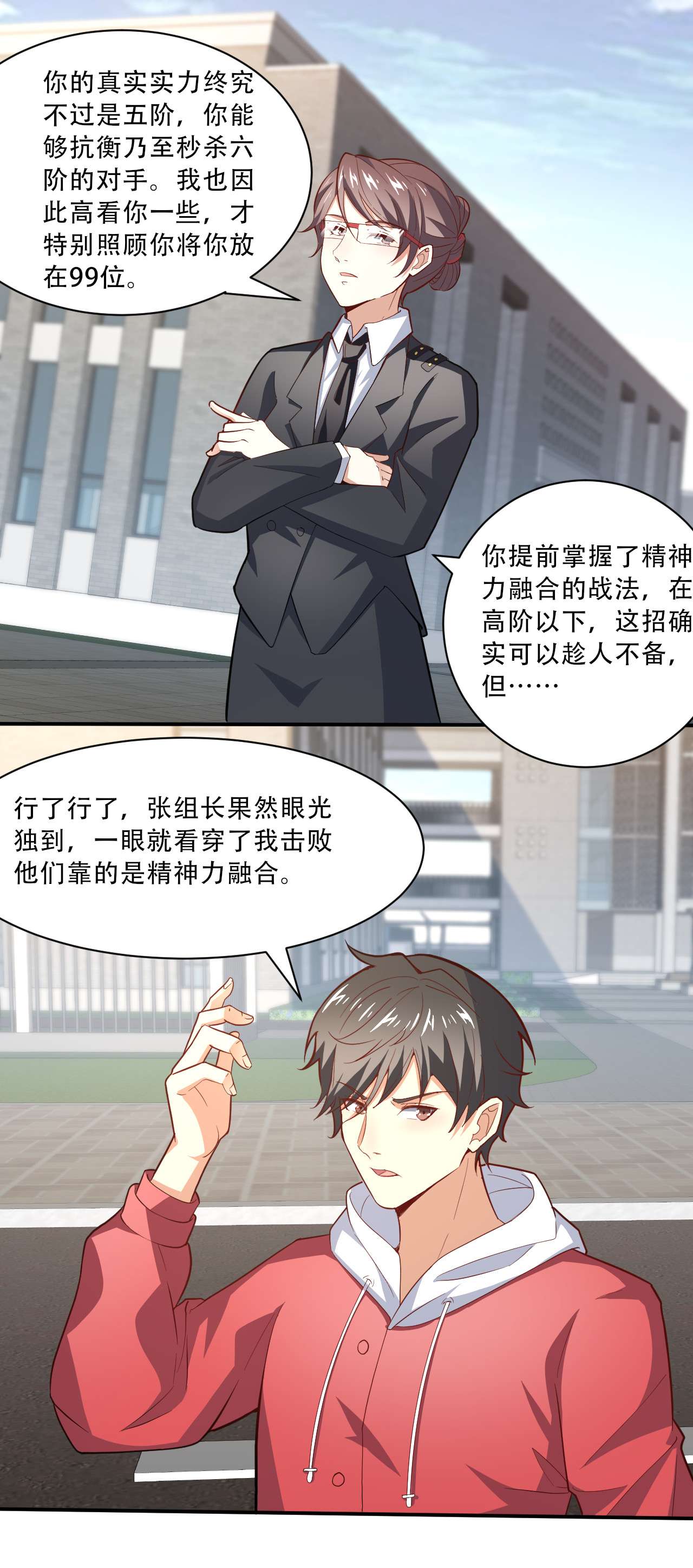 高能来袭第156话 千层套路