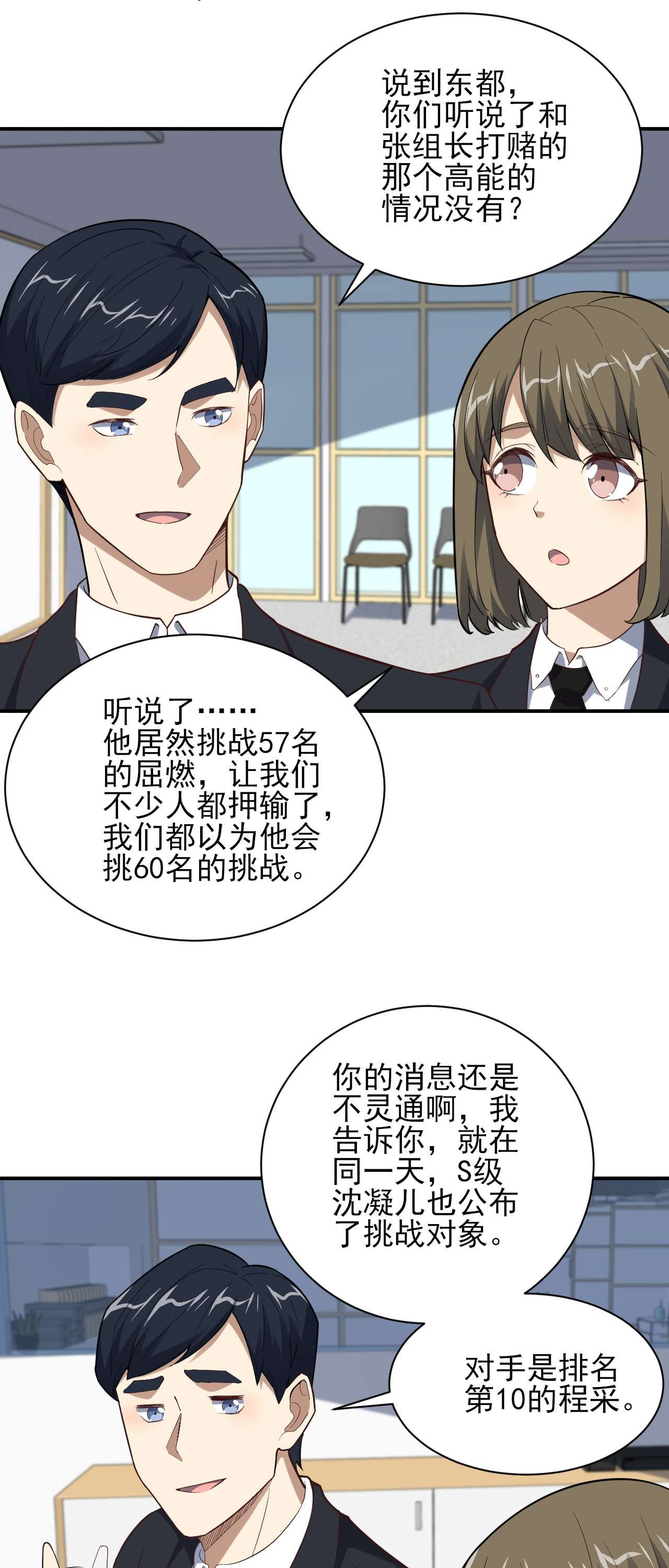 高能来袭157 华山论剑