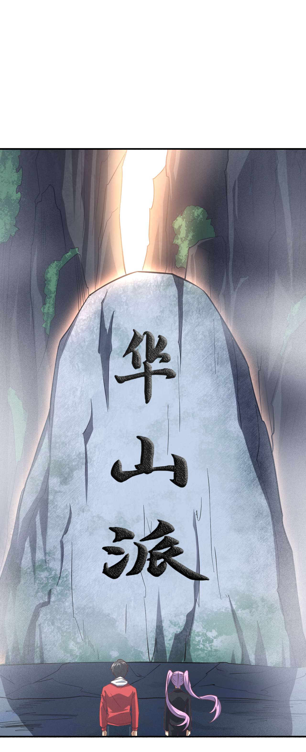 高能来袭157 华山论剑