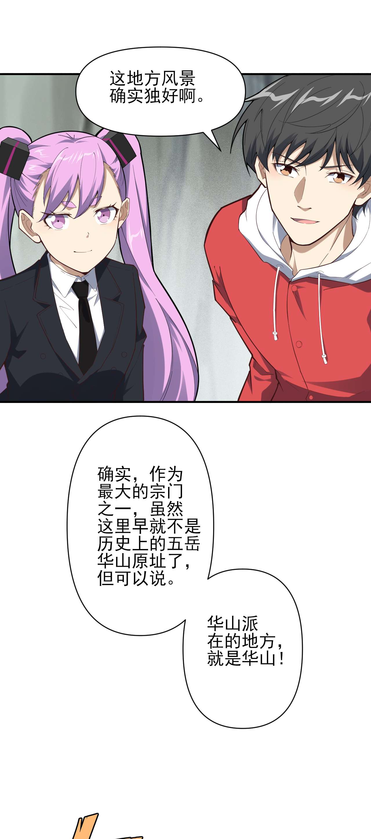 高能来袭157 华山论剑