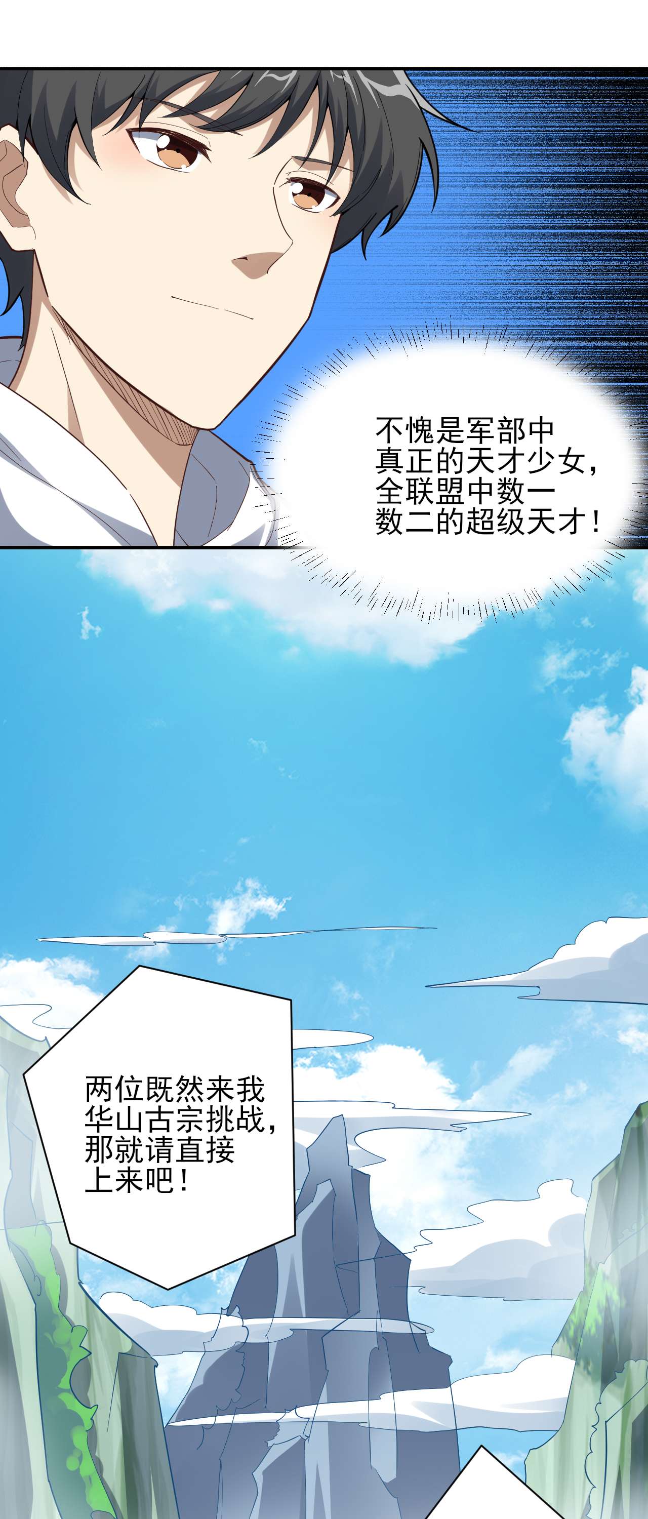 高能来袭157 华山论剑