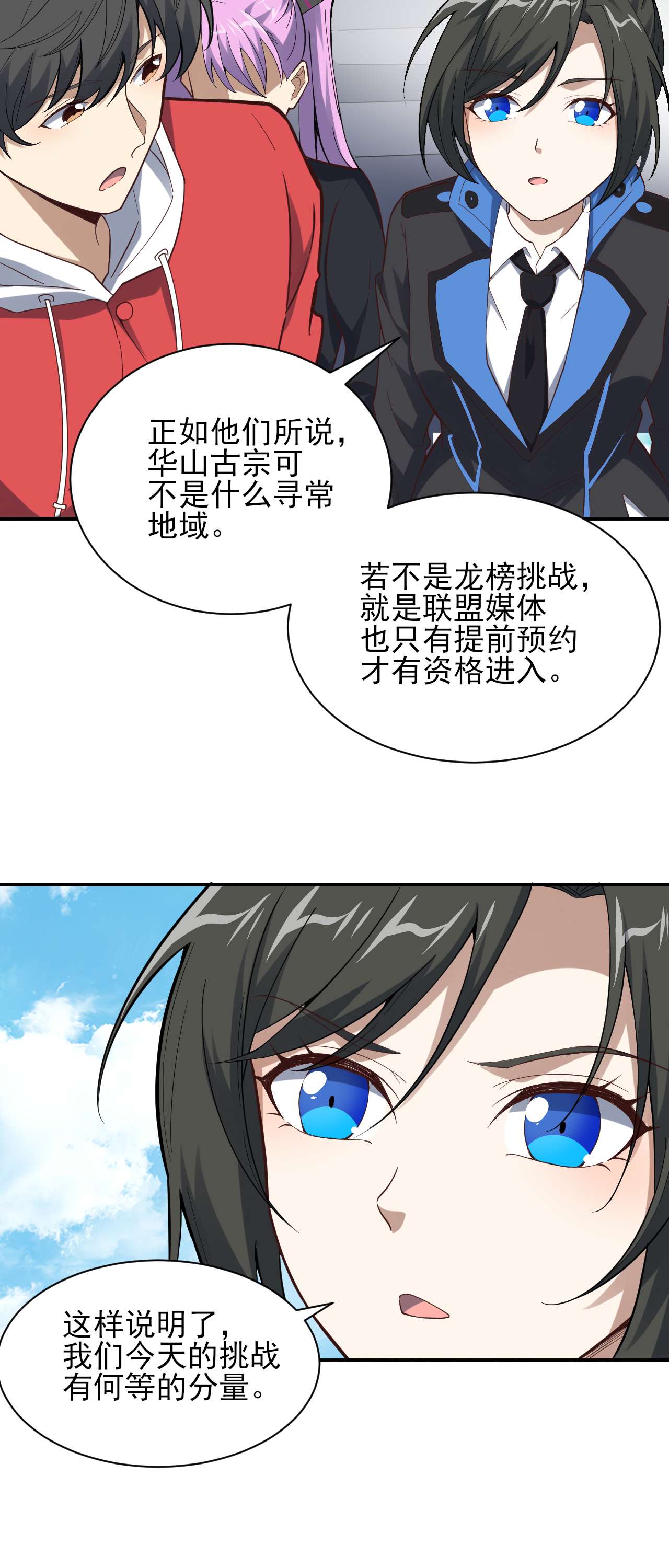 高能来袭157 华山论剑