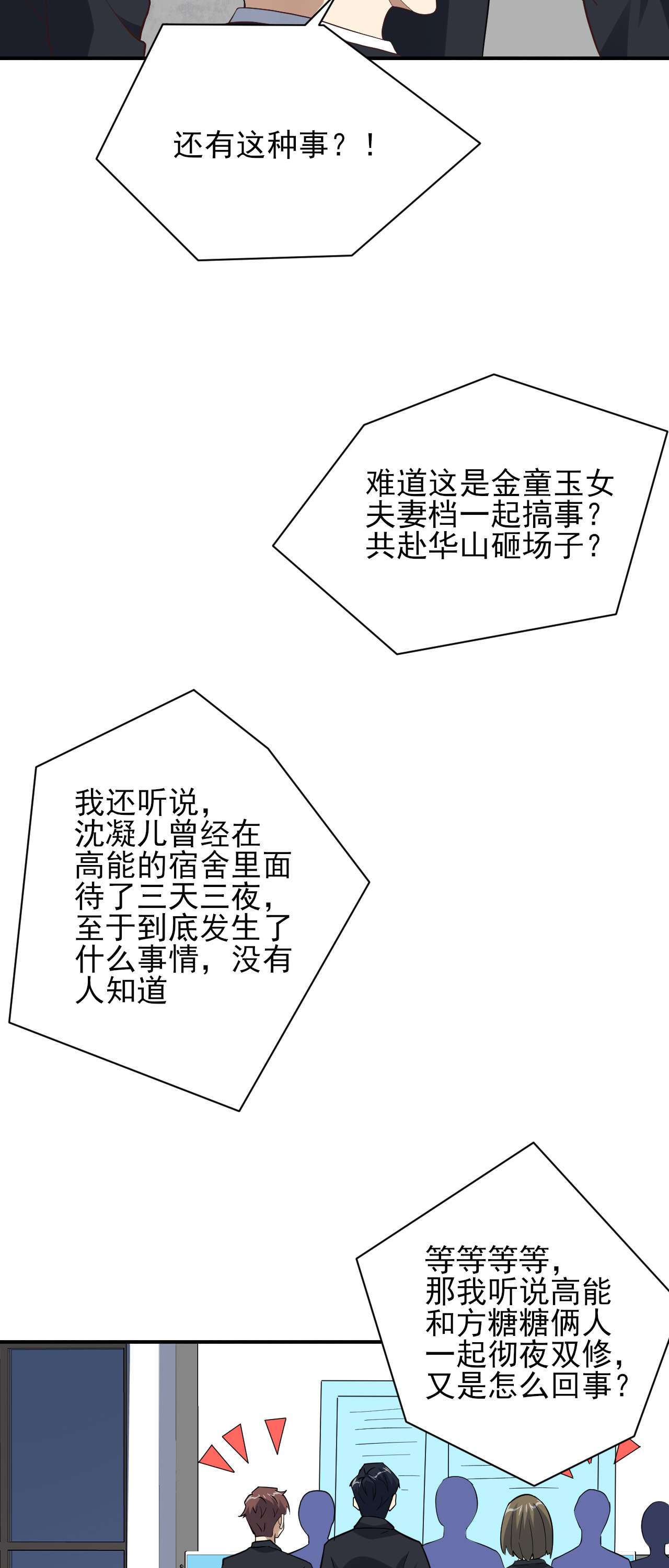 高能来袭157 华山论剑
