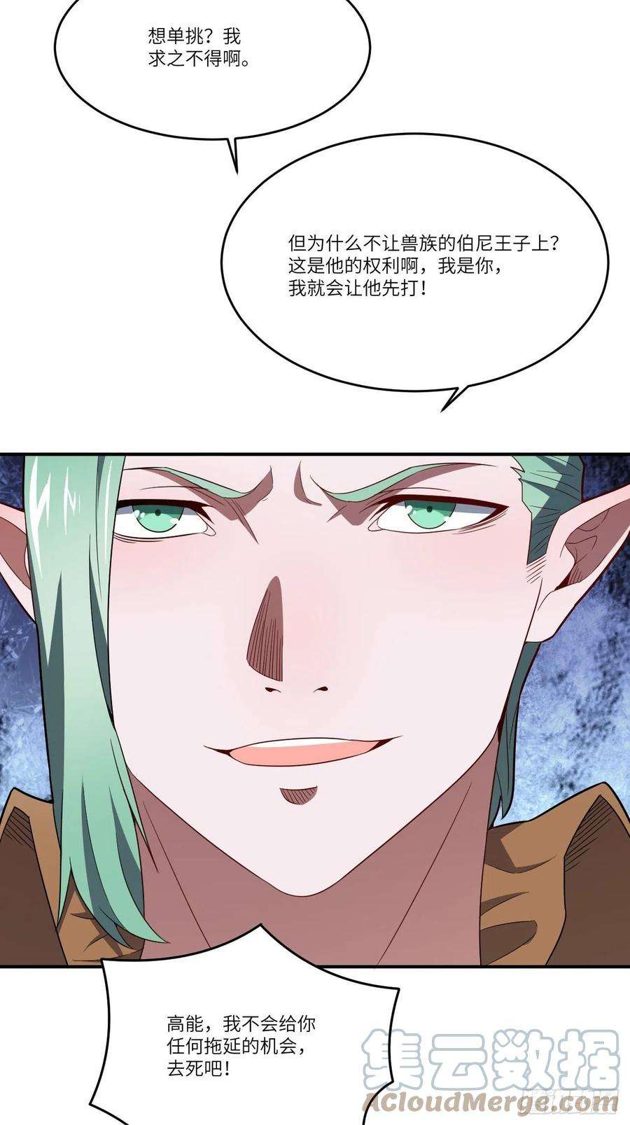高能来袭130沈凝儿降临战场