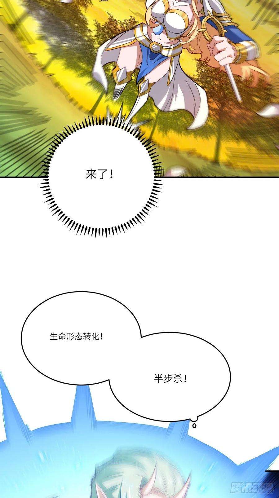 高能来袭130沈凝儿降临战场