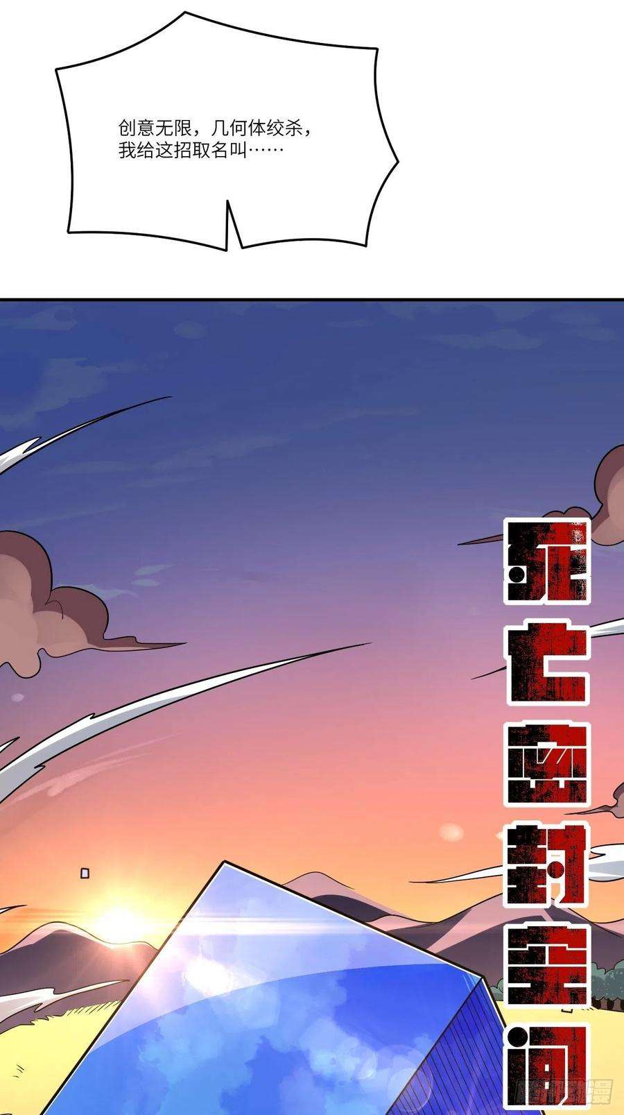 高能来袭134死亡密封空间