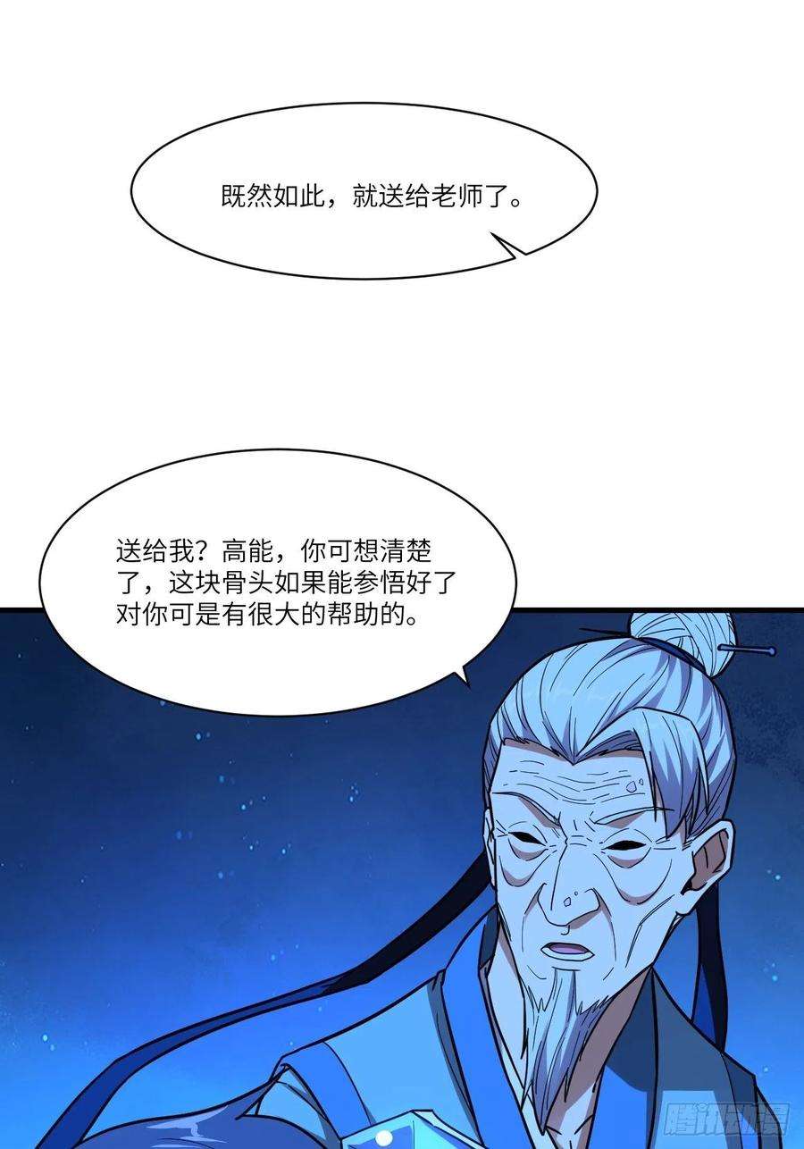 高能来袭139拜师至强者