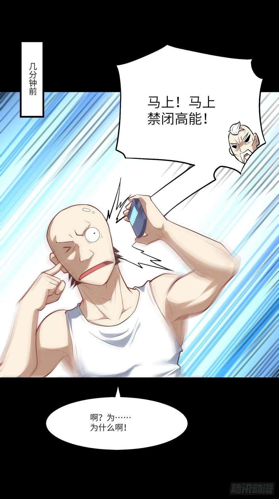 高能来袭141最高命令