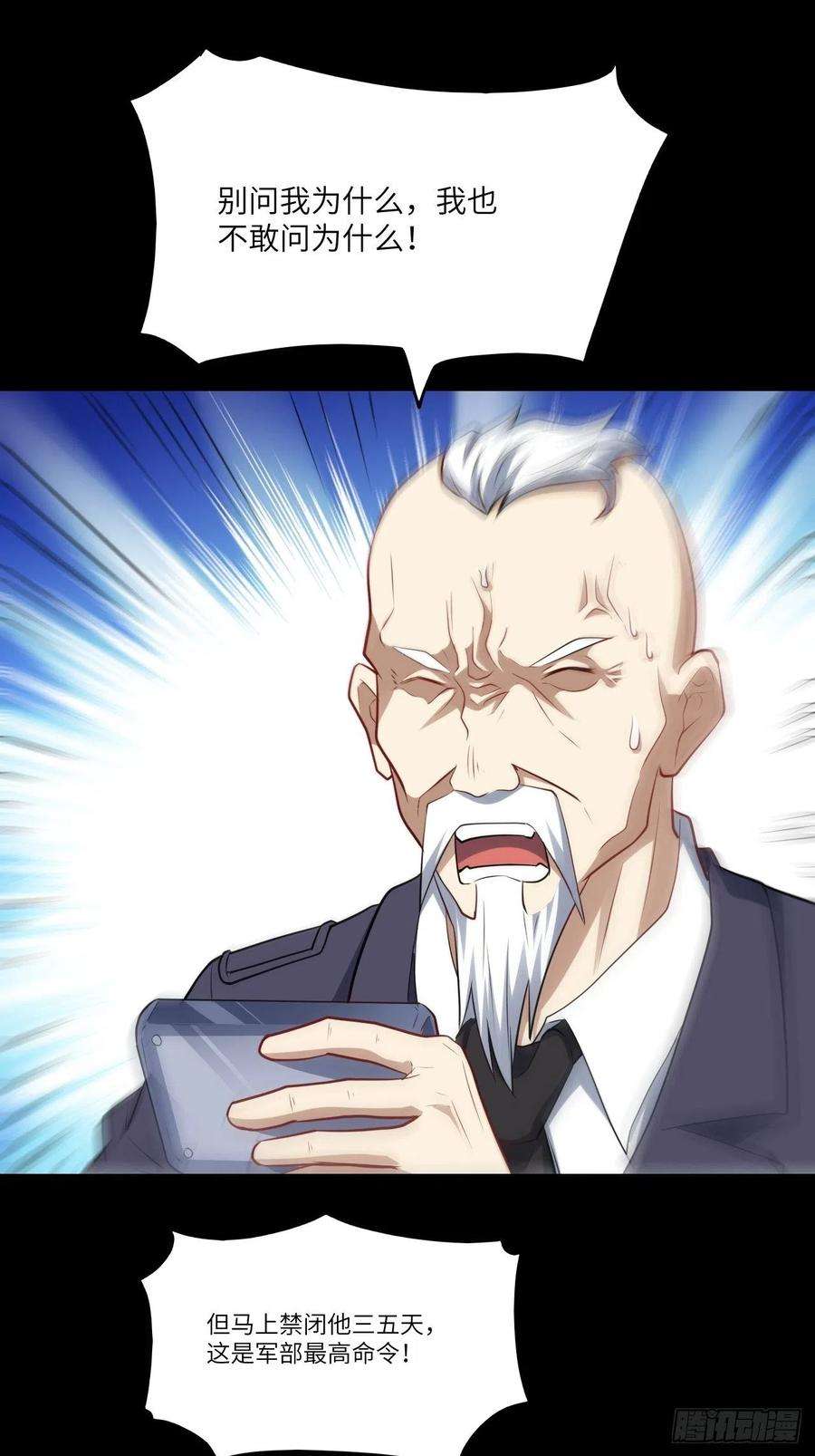 高能来袭141最高命令