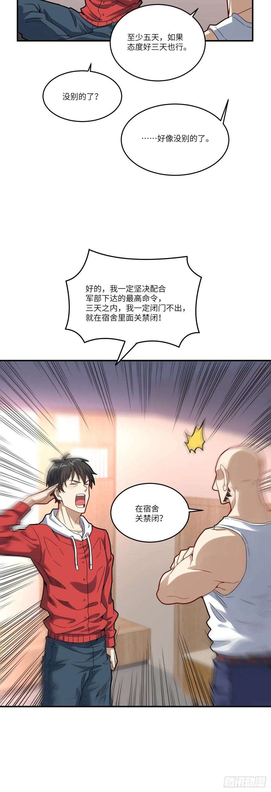 高能来袭141最高命令