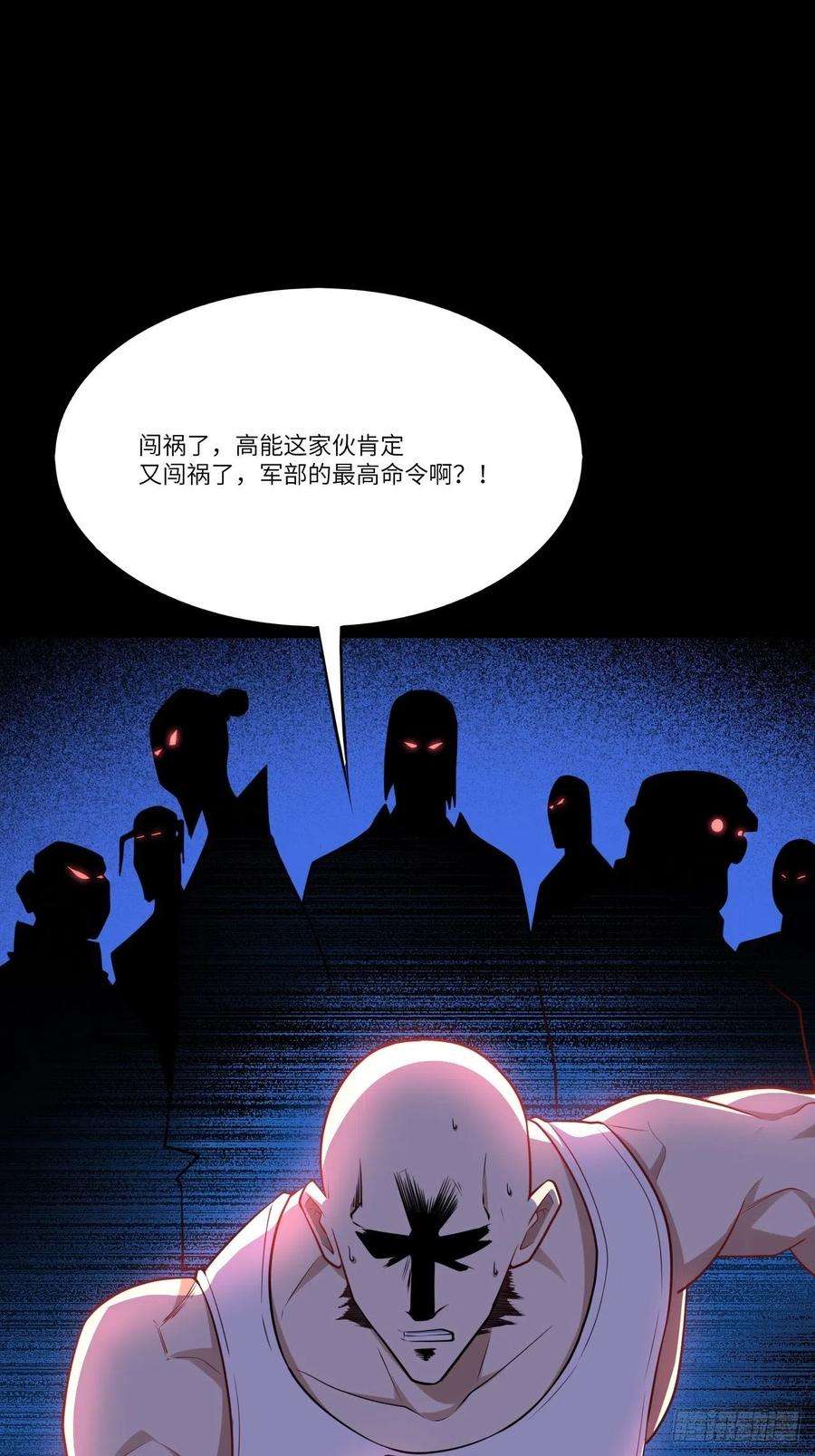 高能来袭141最高命令