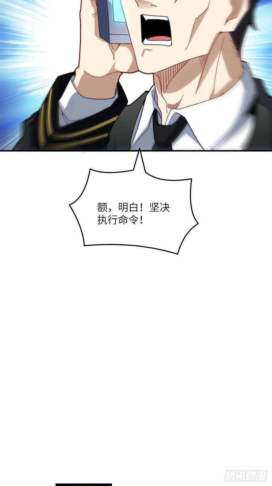 高能来袭141最高命令