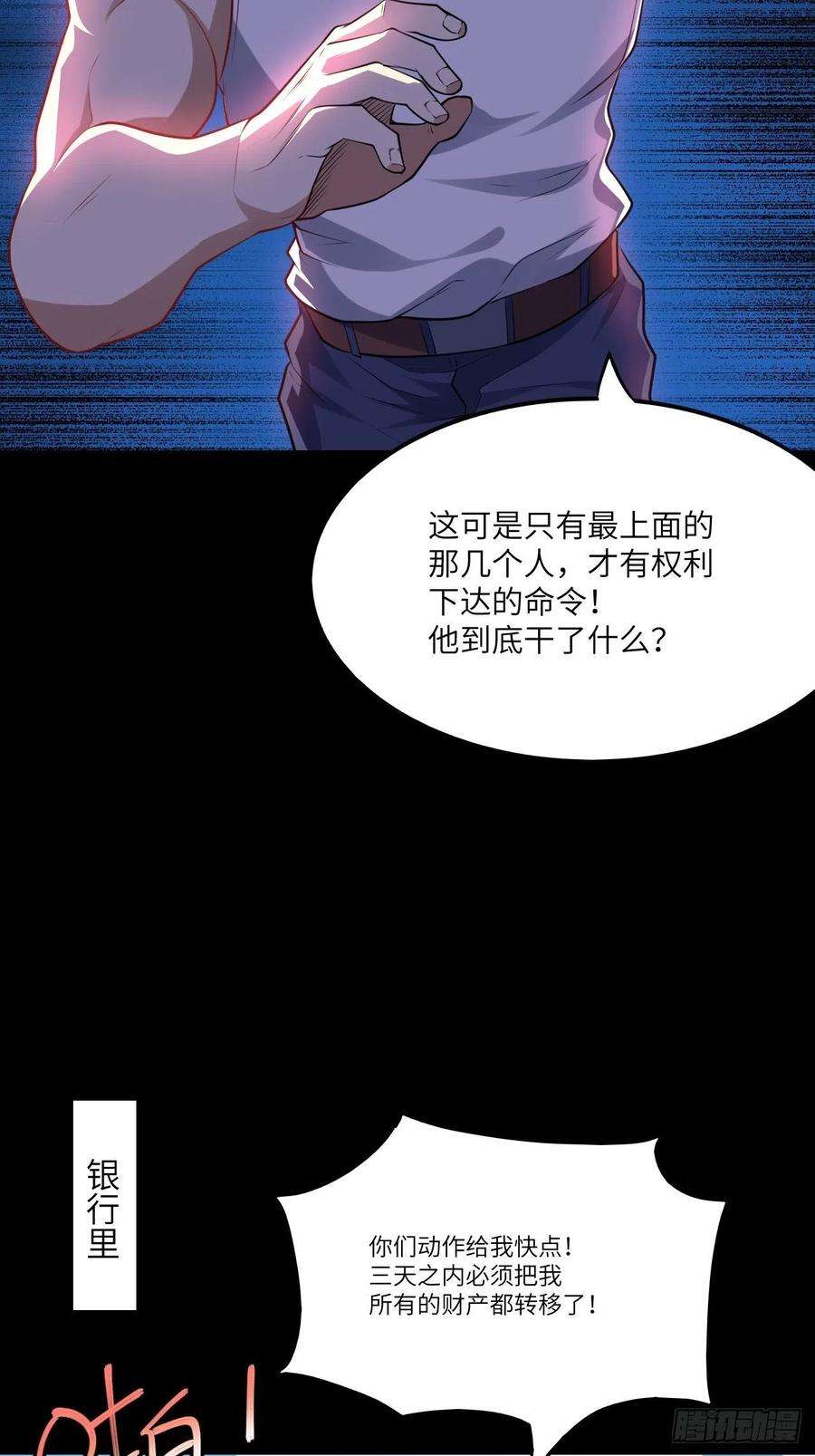 高能来袭141最高命令