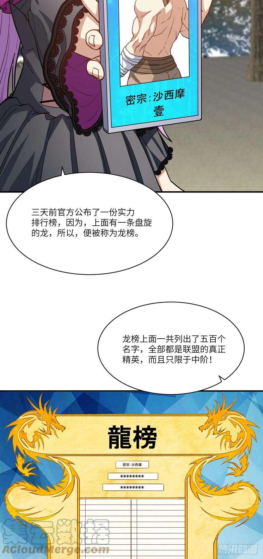 高能来袭142 龙榜